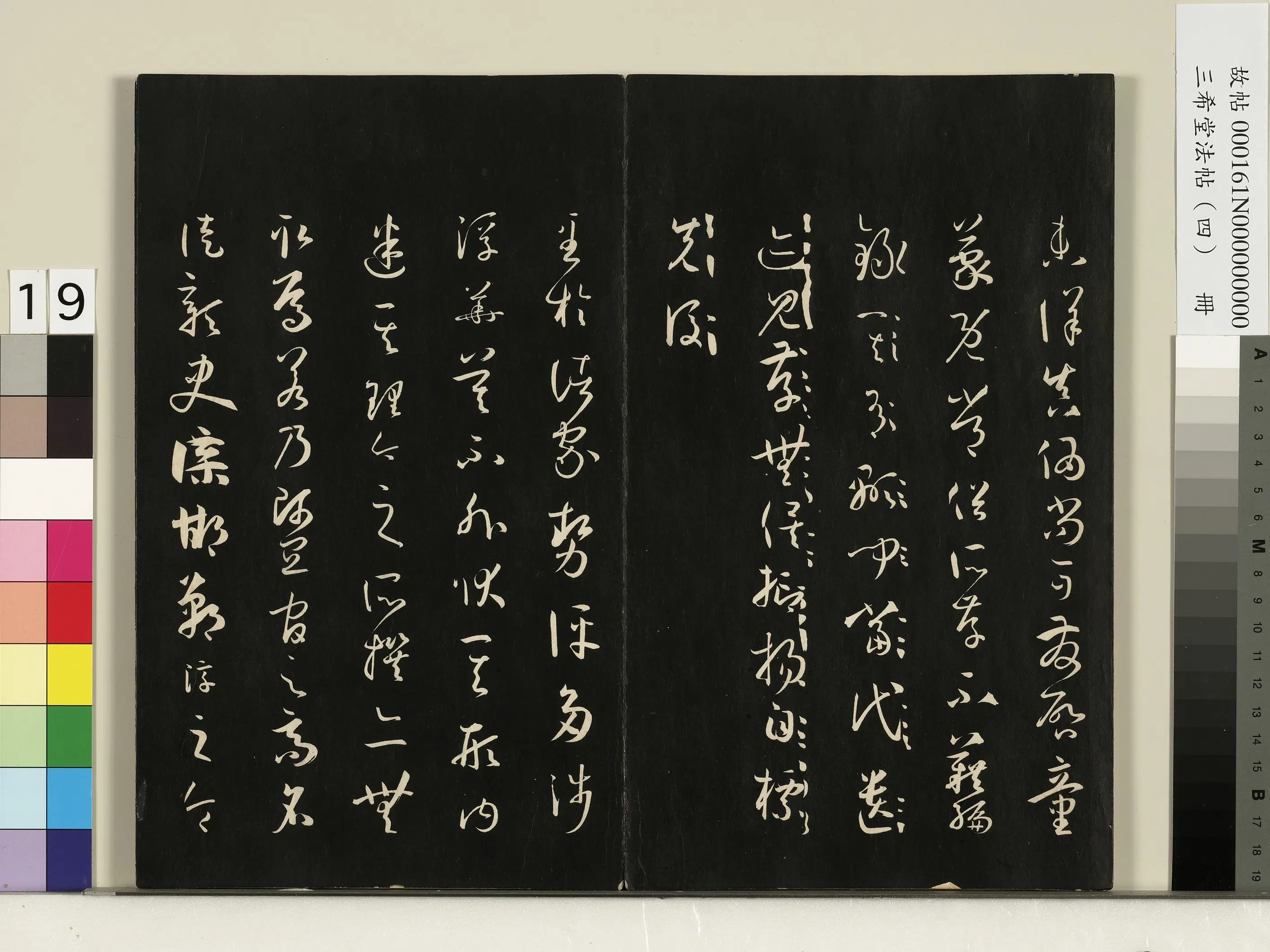唐代【孙过庭】《三希堂法帖（四）册-唐孙过庭书谱-1》 第11张