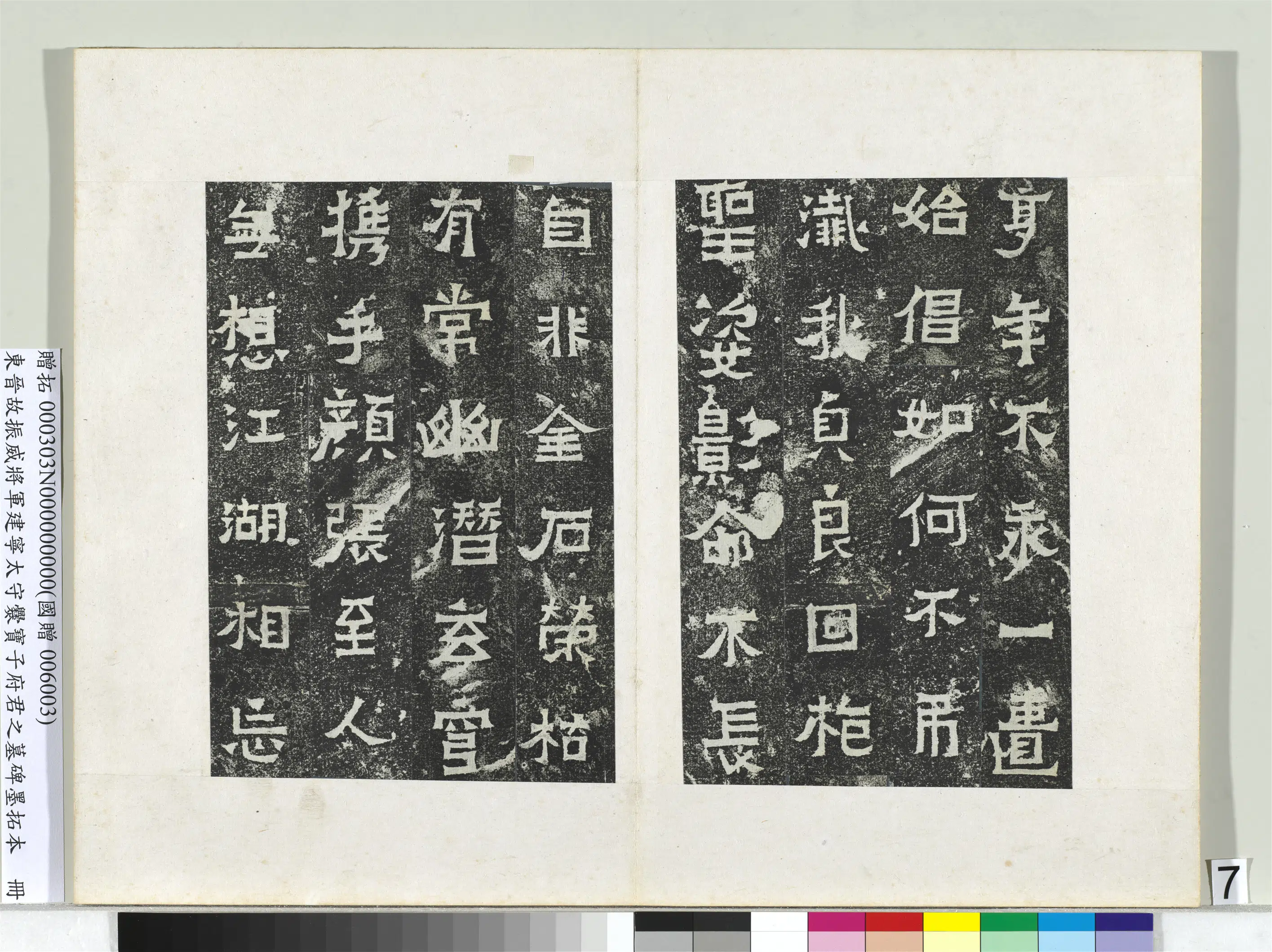 东晋《东晋故振威将军建宁太守爨宝子府君之墓碑墨拓本册》 第11张 东晋《东晋故振威将军建宁太守爨宝子府君之墓碑墨拓本册》 第11张