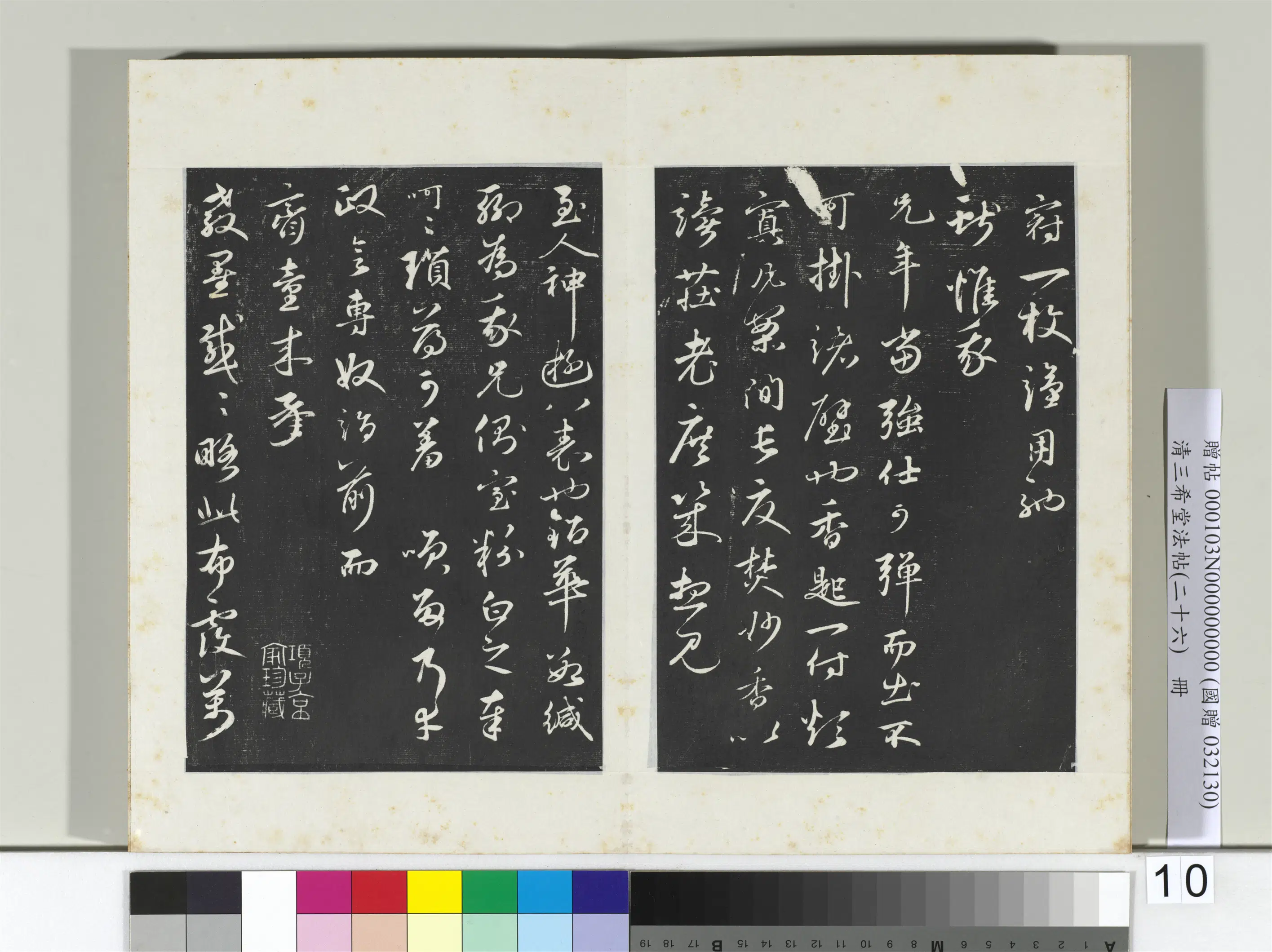 元朝【礼实】《三希堂法帖（二十六）册-元礼实与叔方书帖-2》 第3张