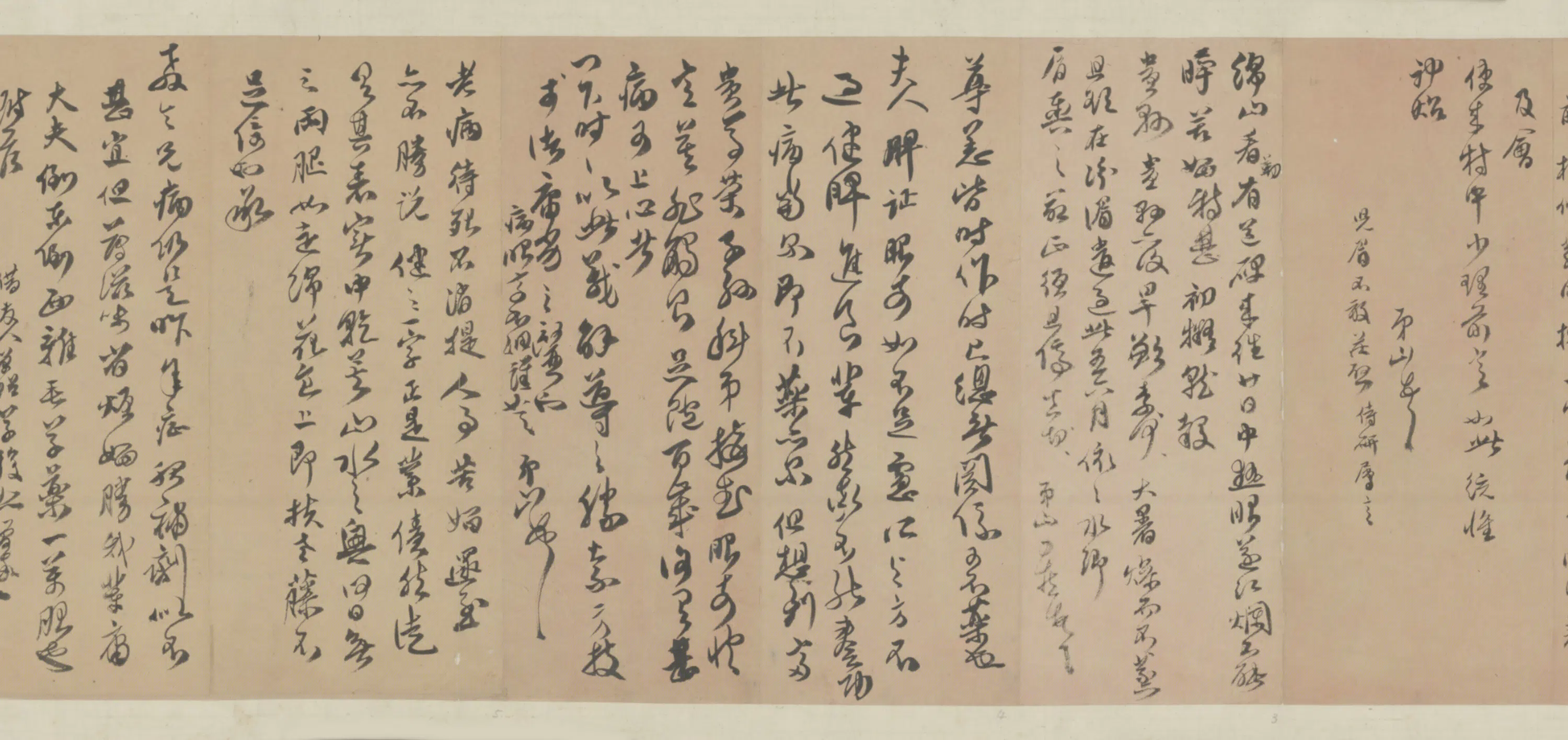 清代【傅山】《行草札卷》 第3张