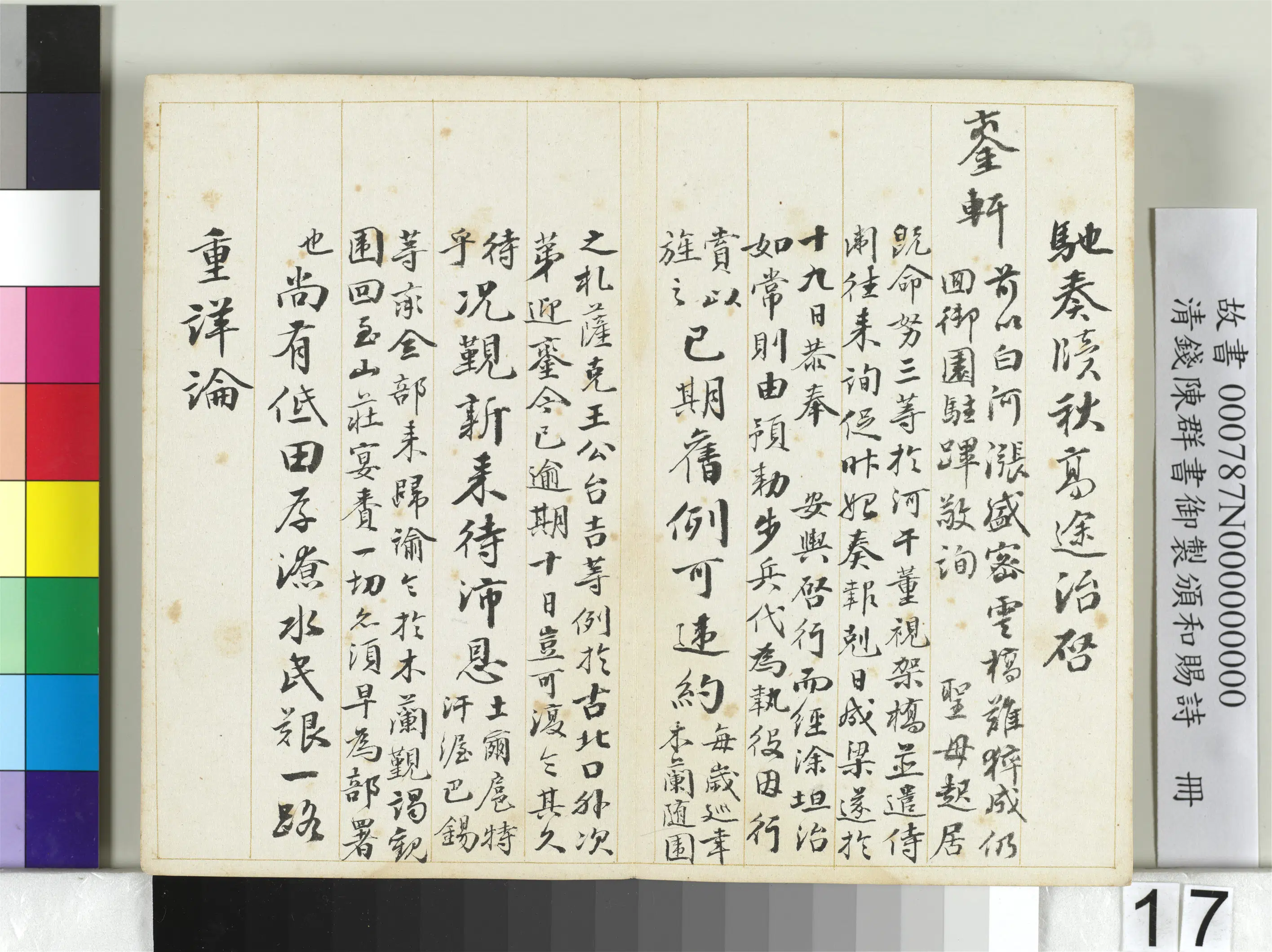 清代【钱陈群】《书御制颁和赐诗册》 第9张 清代【钱陈群】《书御制颁和赐诗册》 第9张