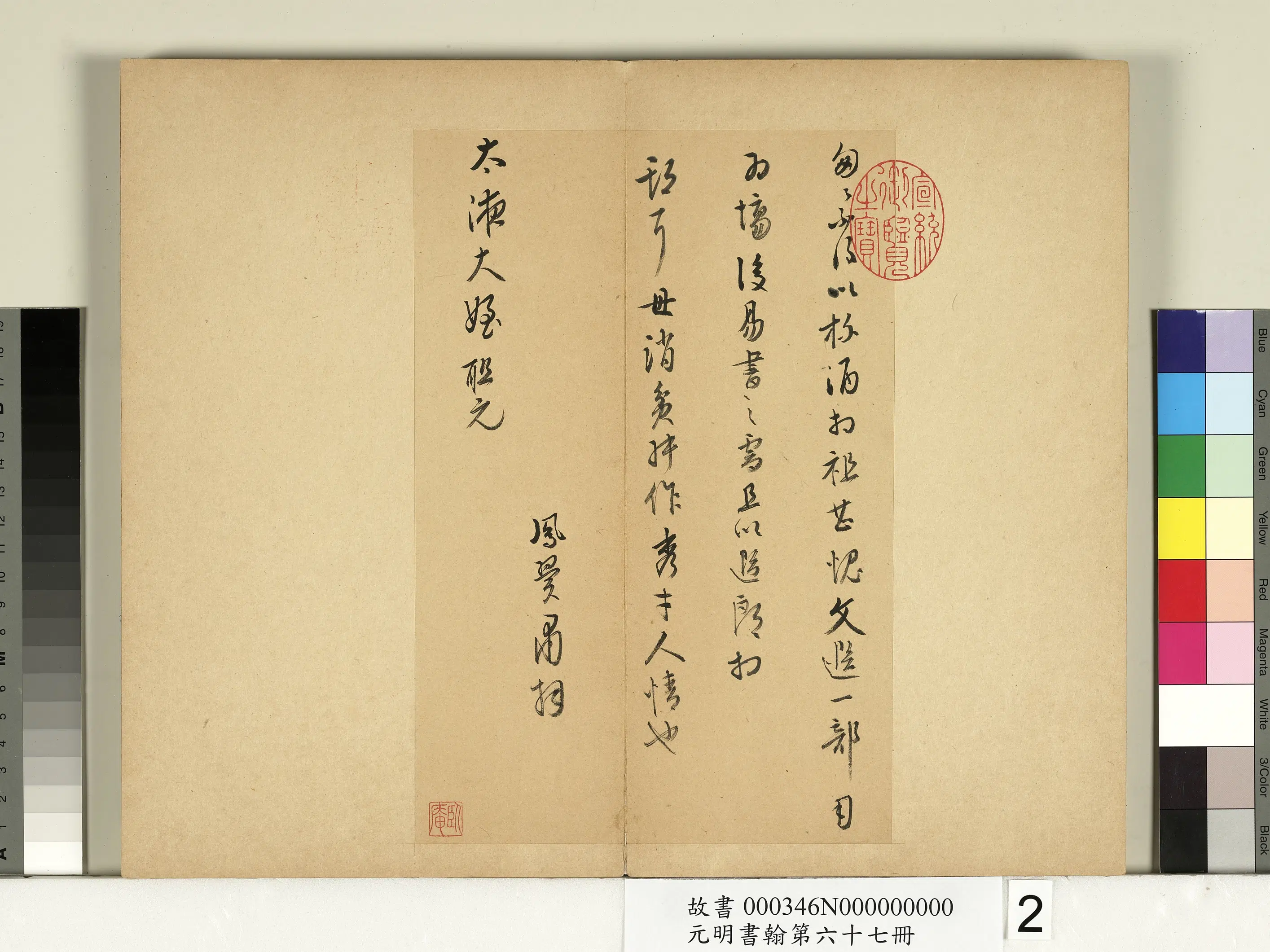 明朝【张凤翼】《元明书翰第六十七册-尺牍第二则》