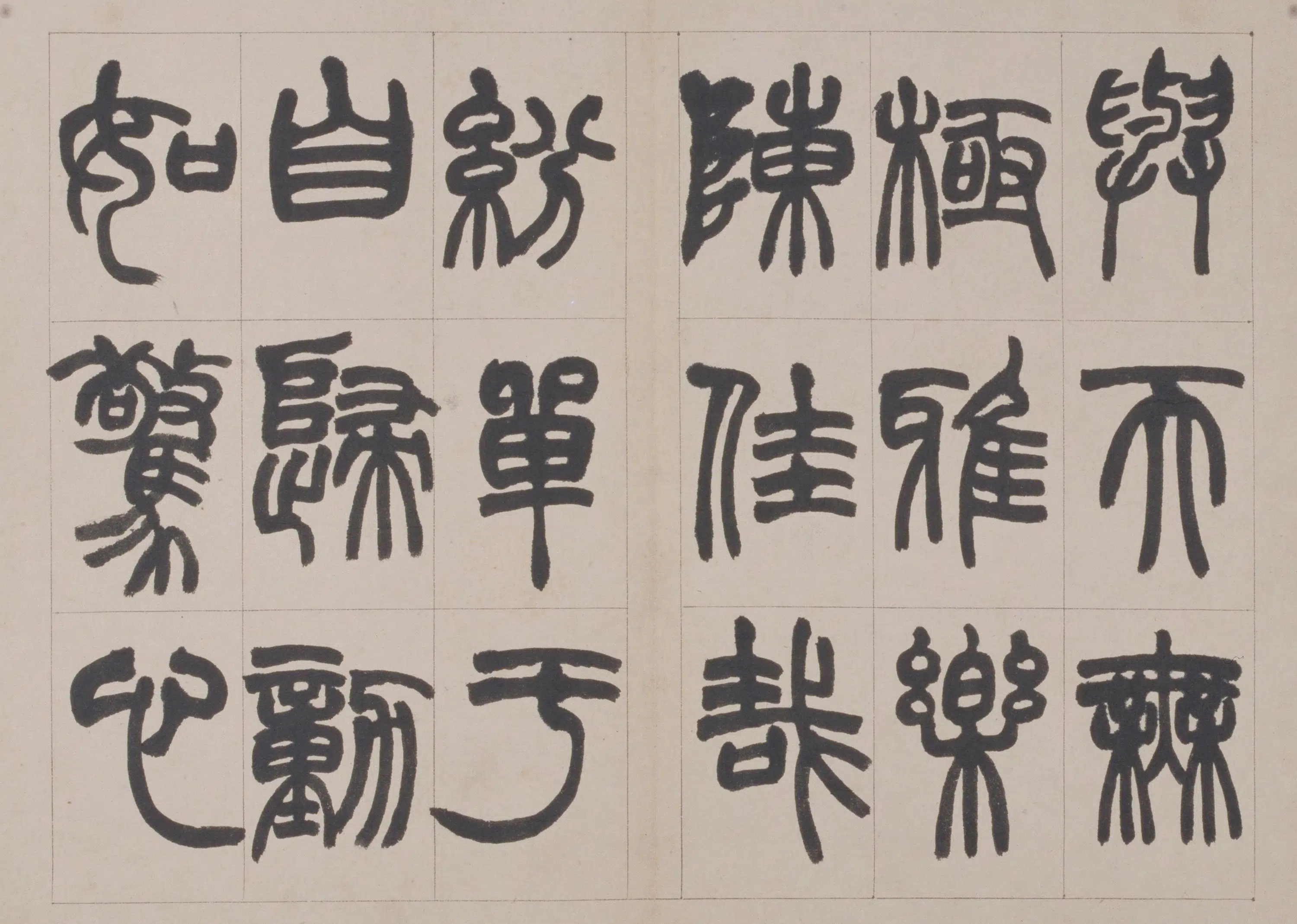 清代【赵之谦】《篆书鐃歌册》 第3张