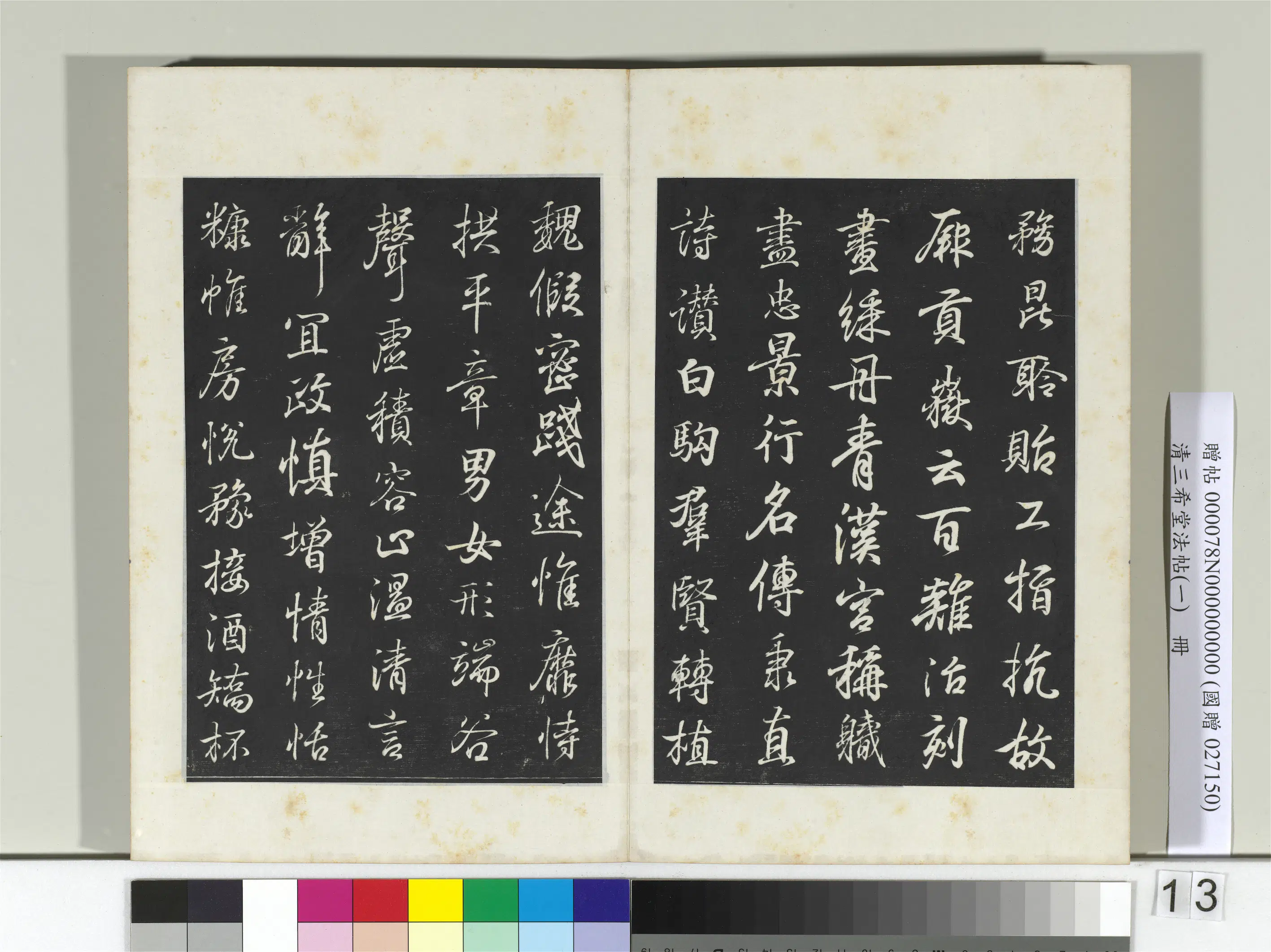 清代【爱新觉罗弘历-乾隆-清高宗】《三希堂法帖（一）册-2》 第8张
