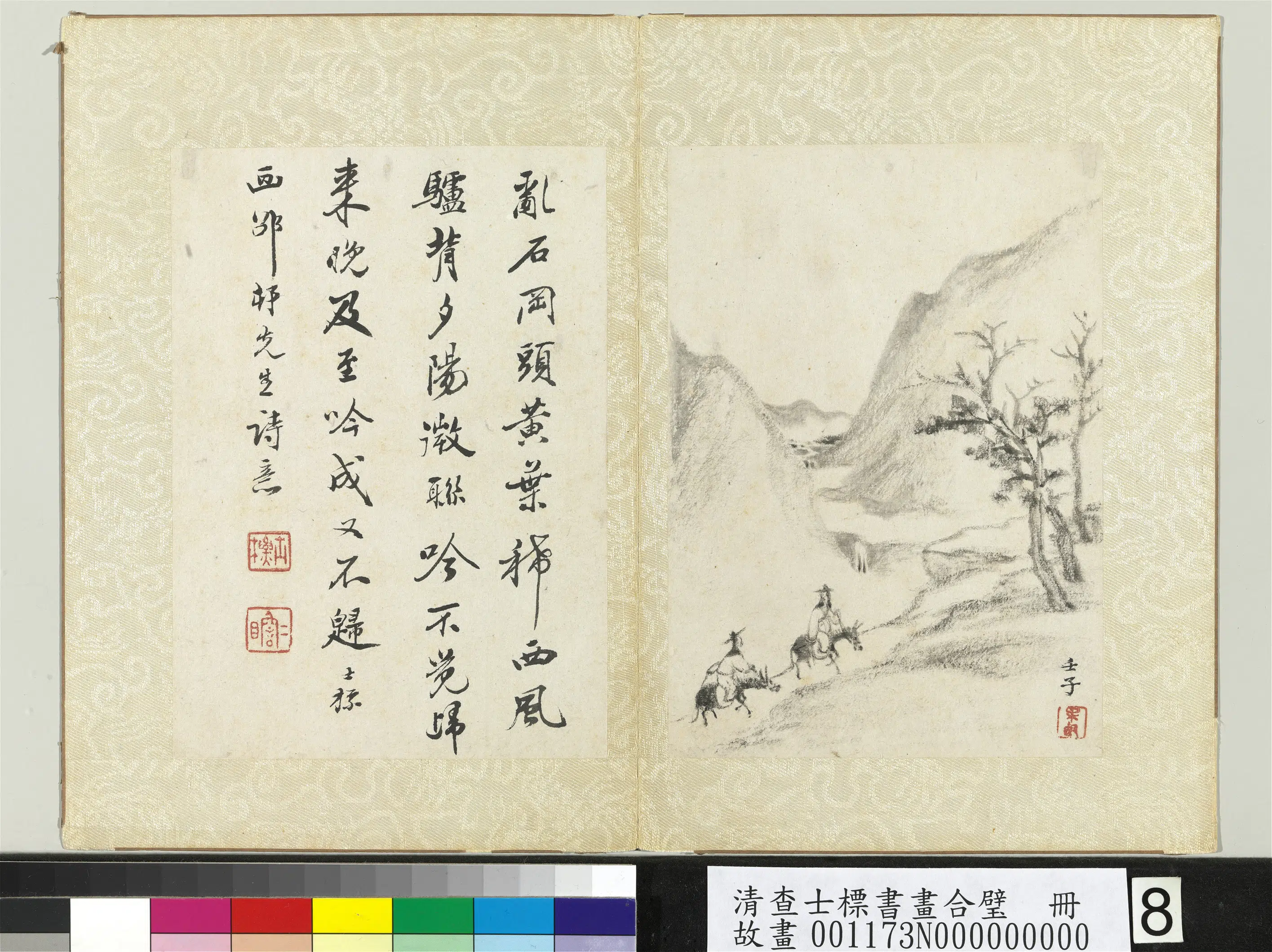 清代【查士标】《书画合璧册(9开)》 第8张 清代【查士标】《书画合璧册(9开)》 第8张