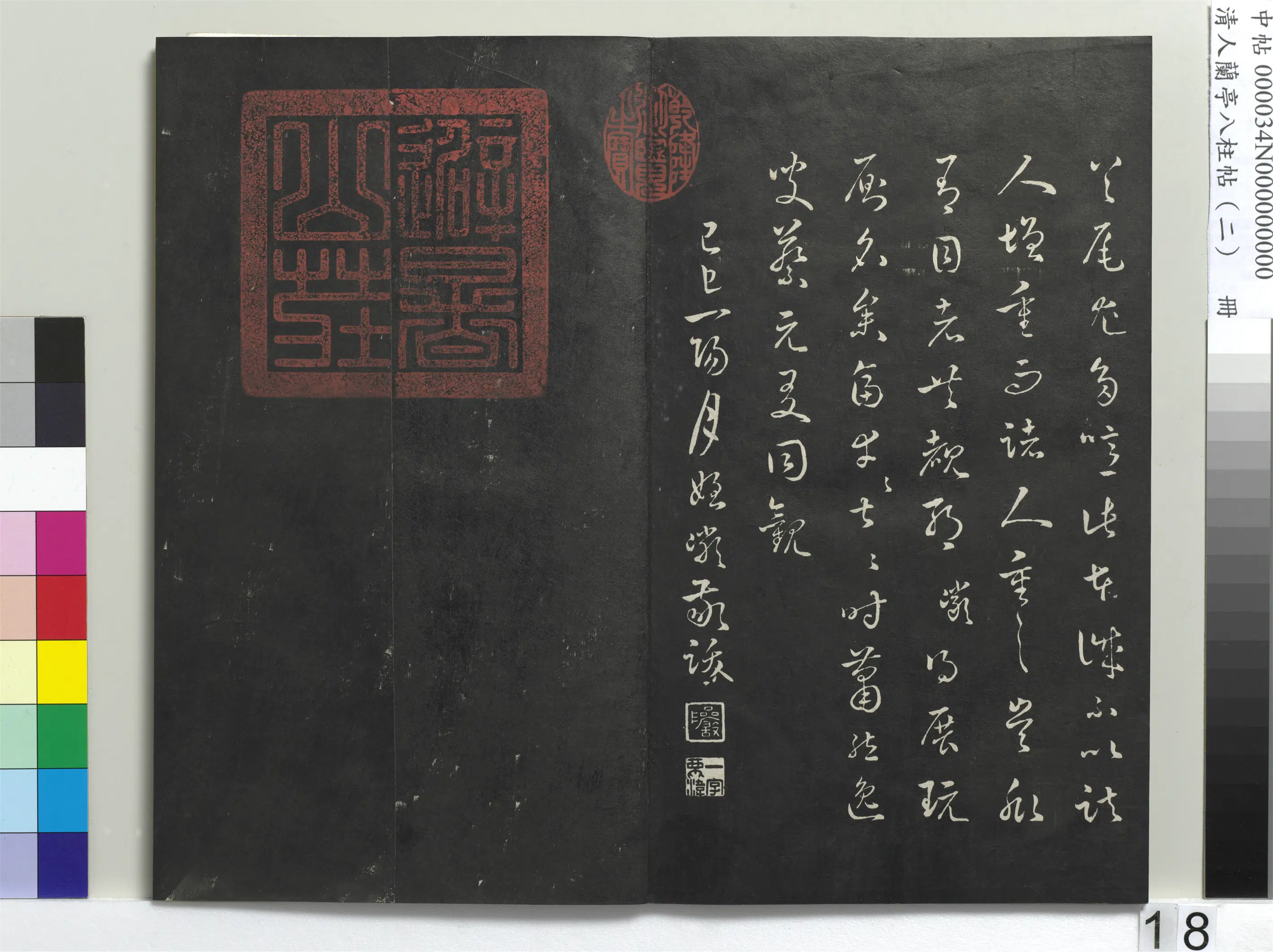 唐朝【褚遂良】《兰亭八柱帖（坎）册-3》 第10张