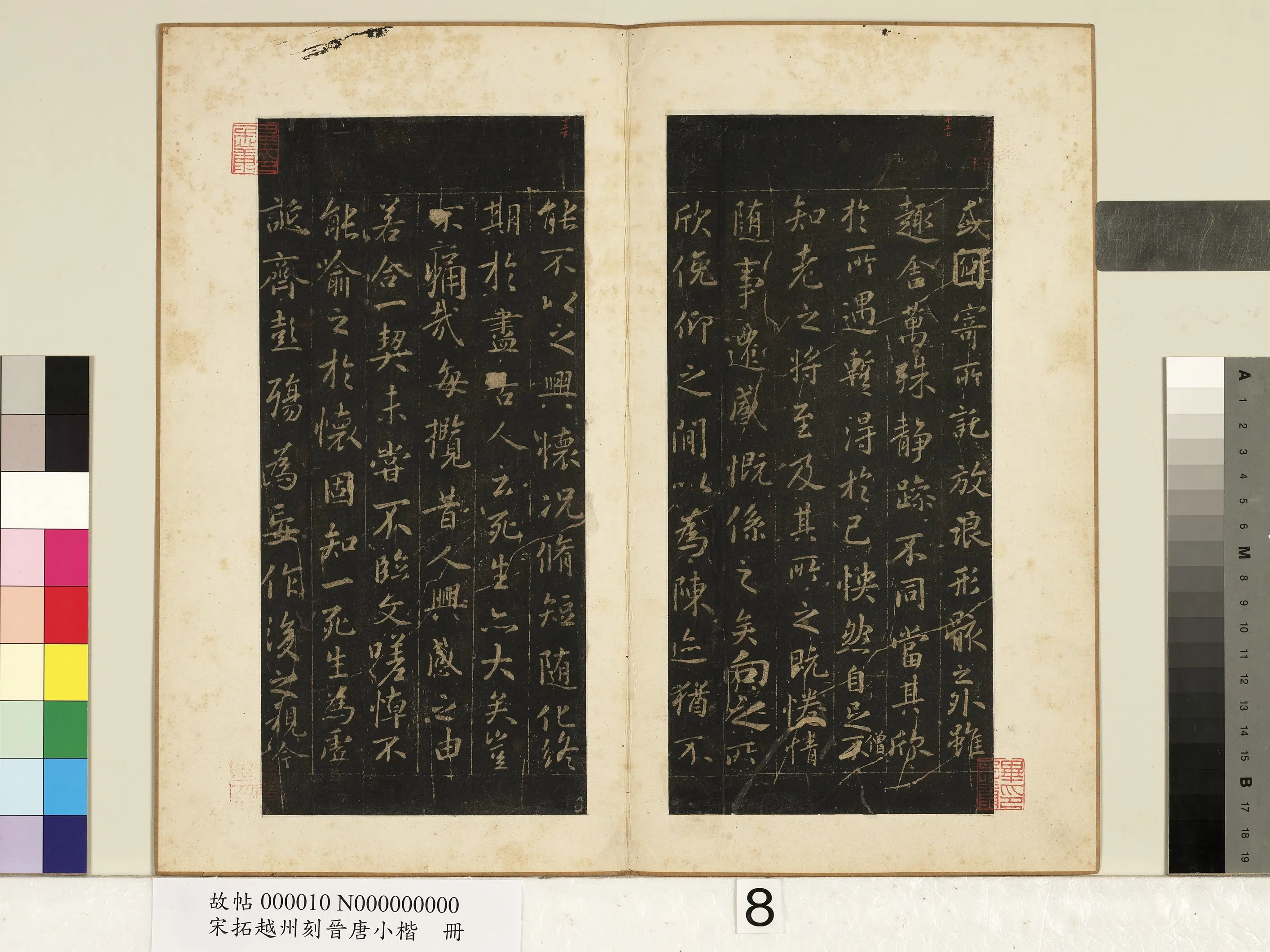 《宋拓越州刻晋唐小楷册》 第34张