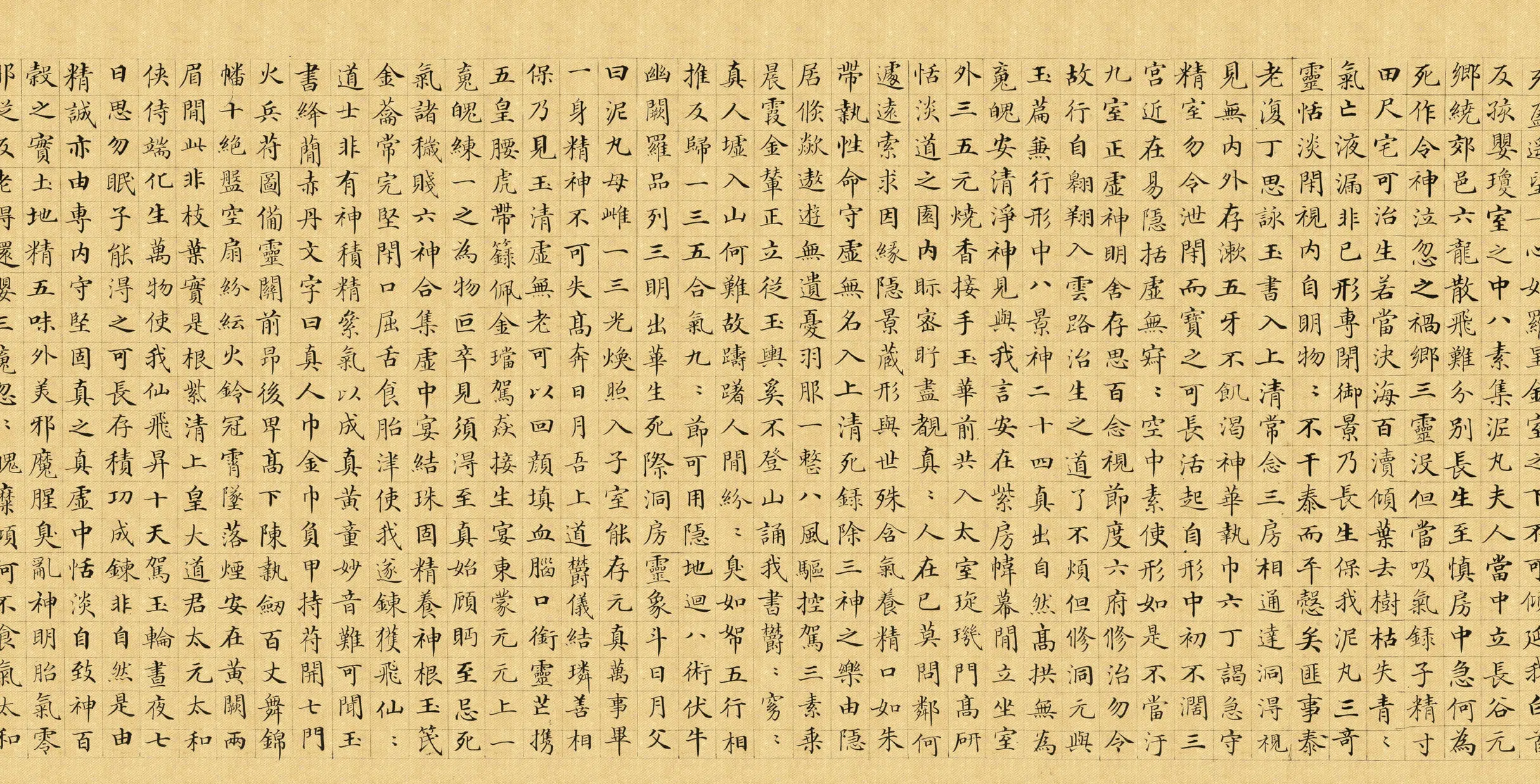 清代【郭尚先】《楷书黄庭内景经卷》 第2张
