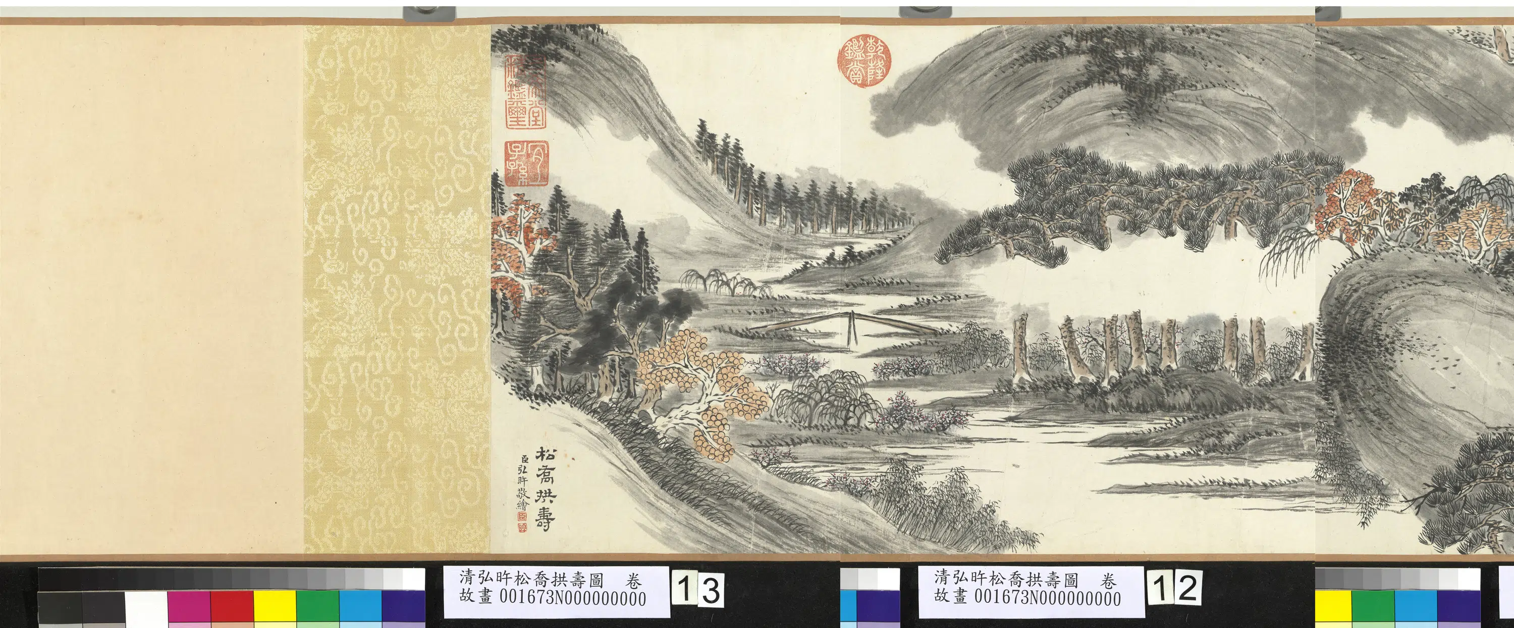 清代【爱新觉罗弘旿】《松乔拱寿图卷》