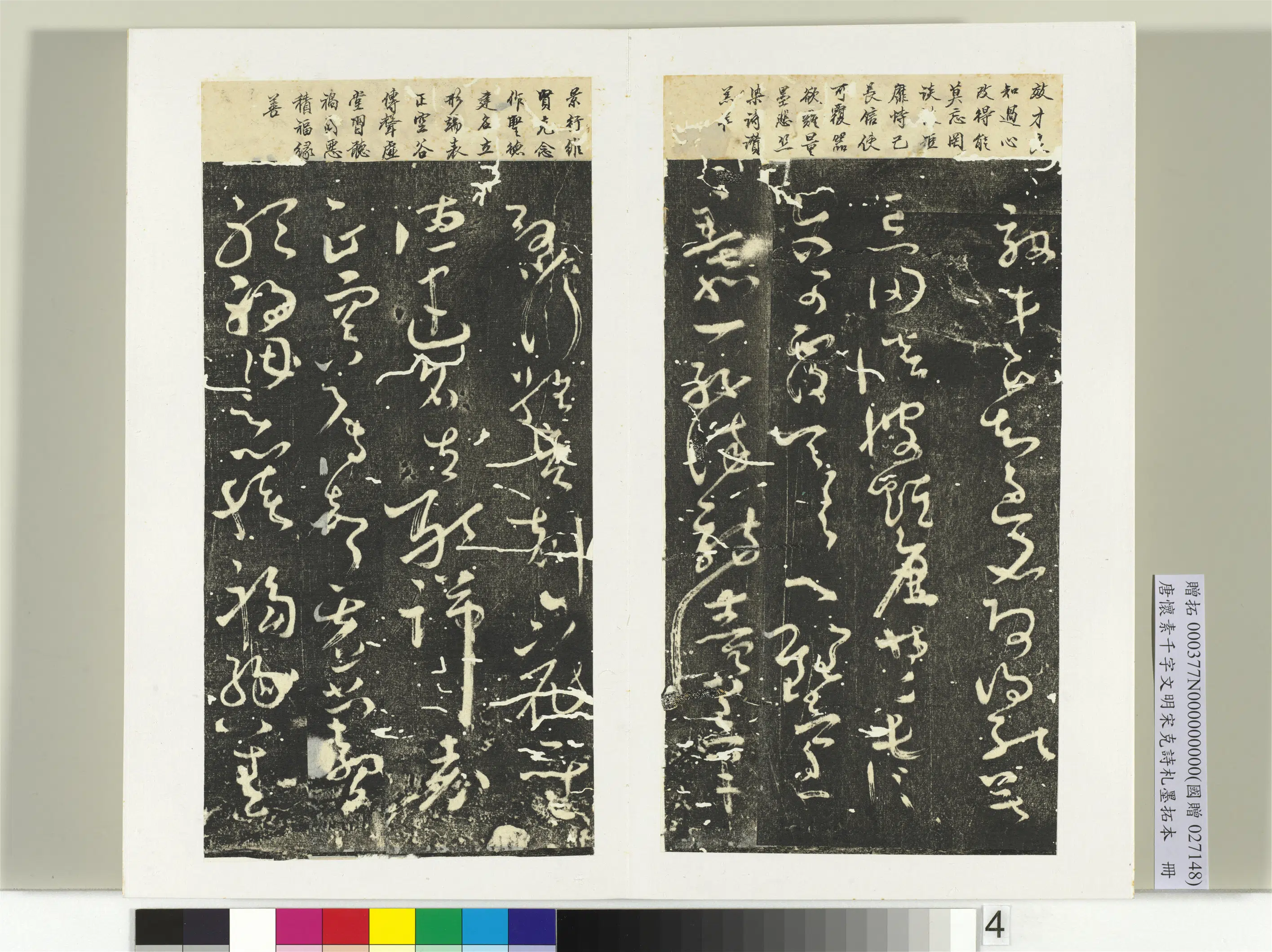 唐代【怀素】《千字文明宋克诗札榻本册》 第16张