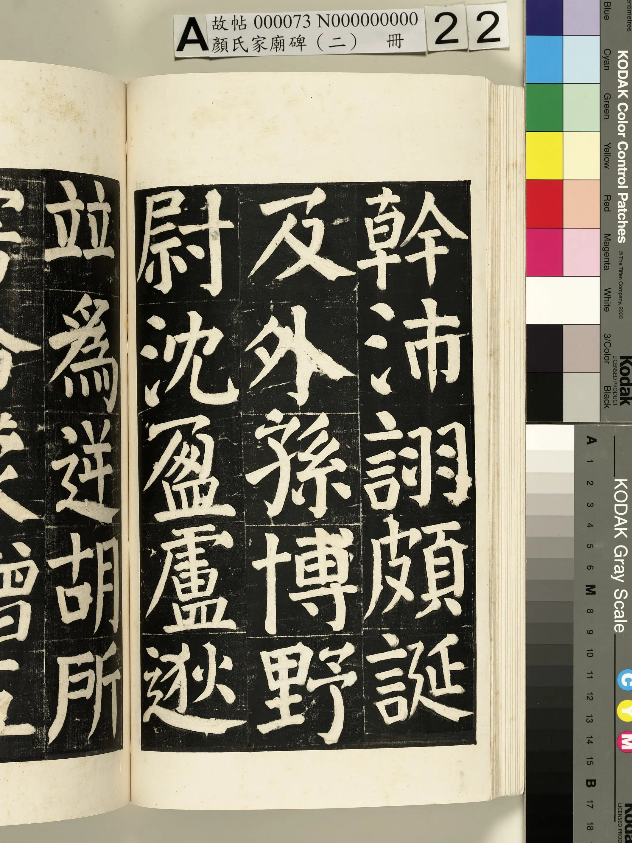 【佚名】《颜氏家庙碑（二）册》 第37张