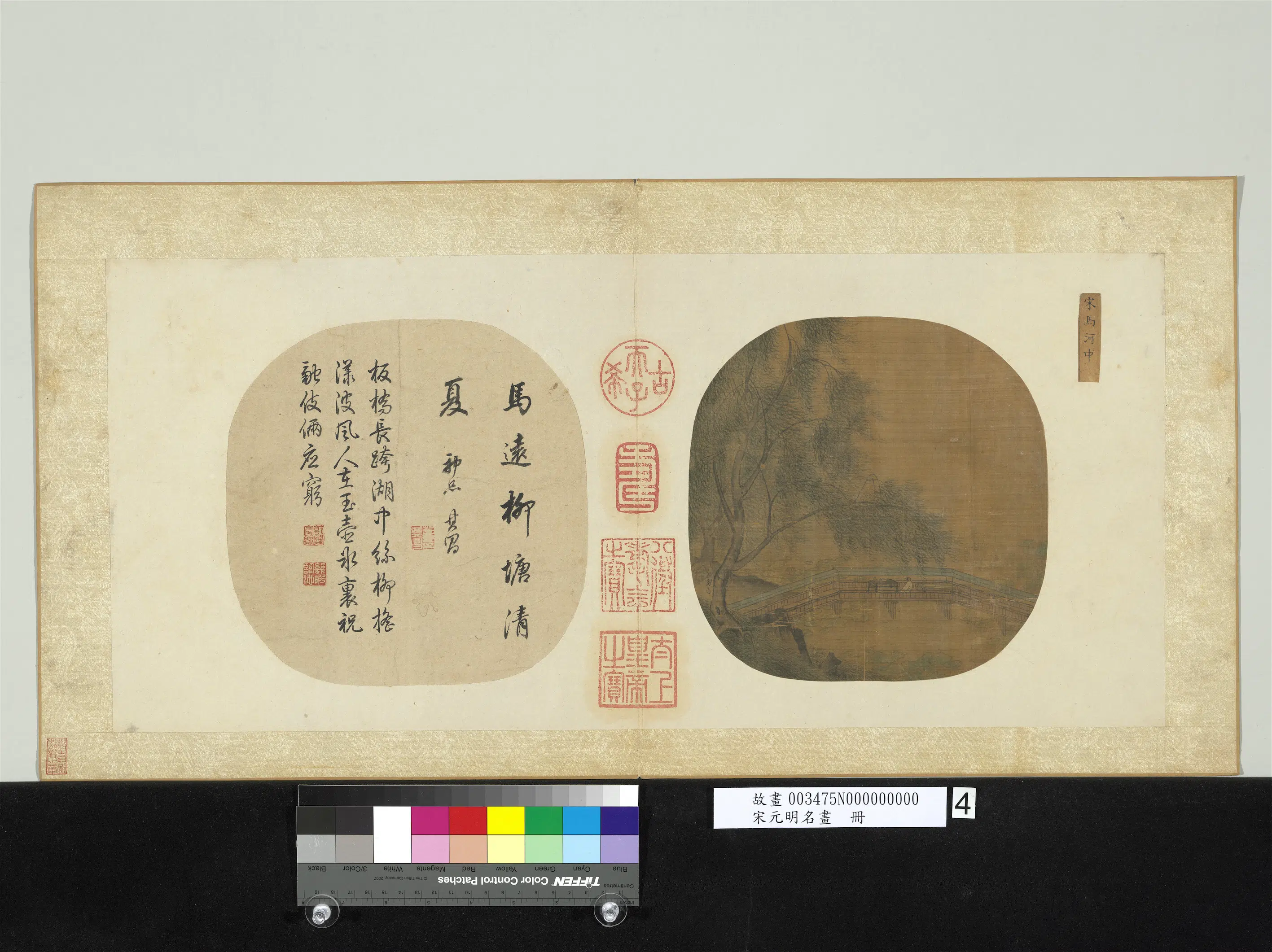 南宋【马远】《柳岸平桥图-宋元明名画册》