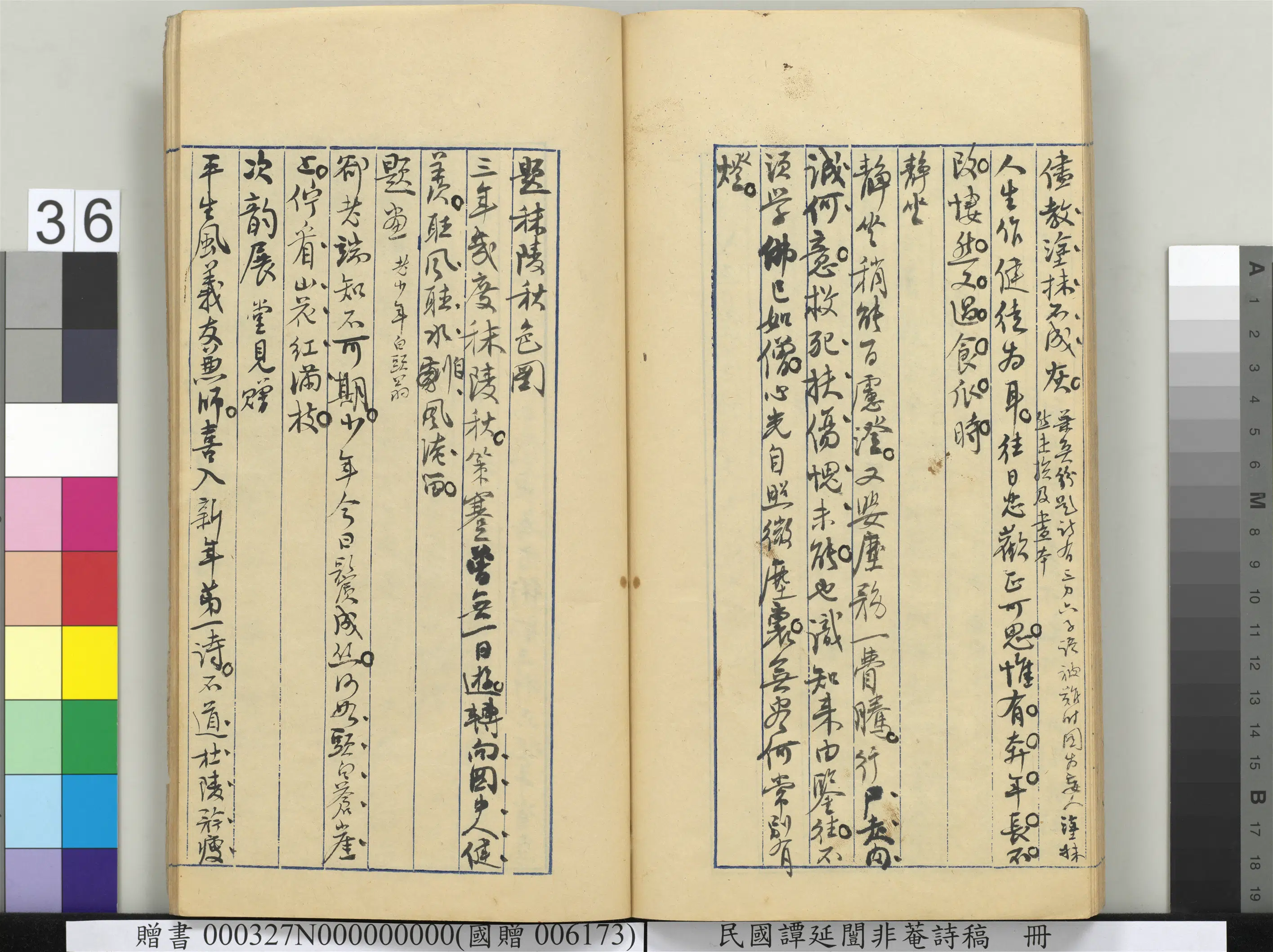 近现代【谭延闿】《非庵诗稿册-2》 第31张 近现代【谭延闿】《非庵诗稿册-2》 第31张