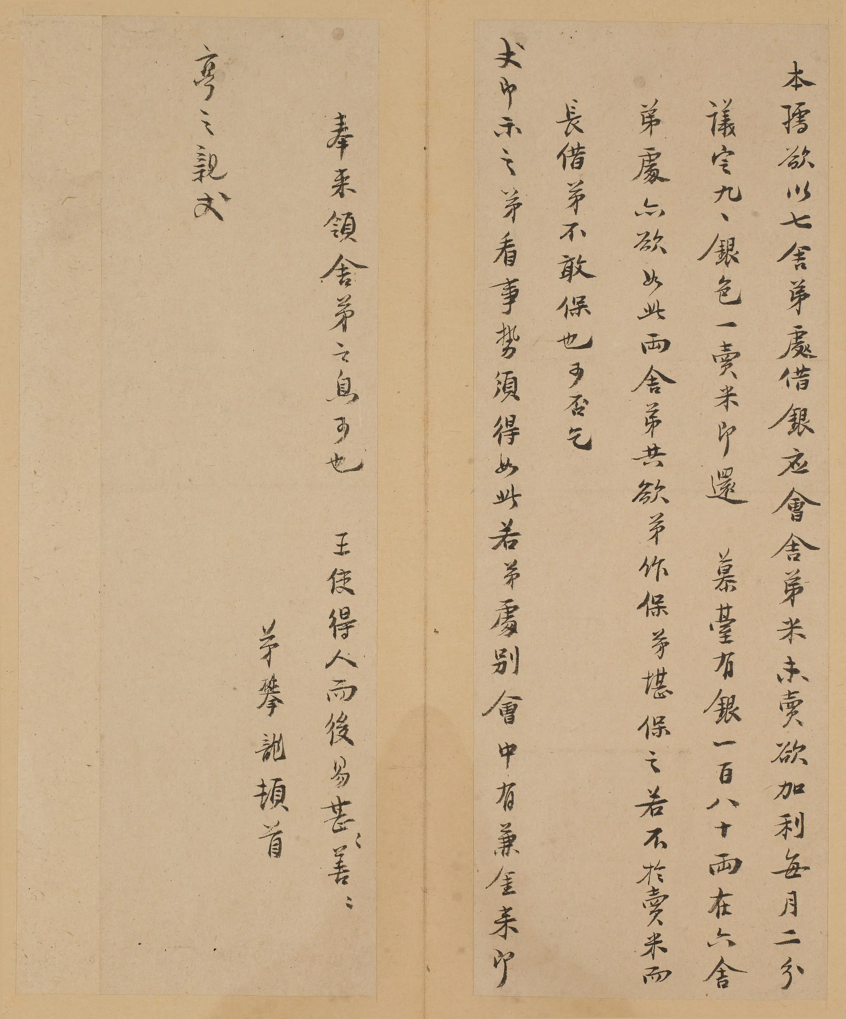 明朝【李攀龙】《等信札册》 第1张