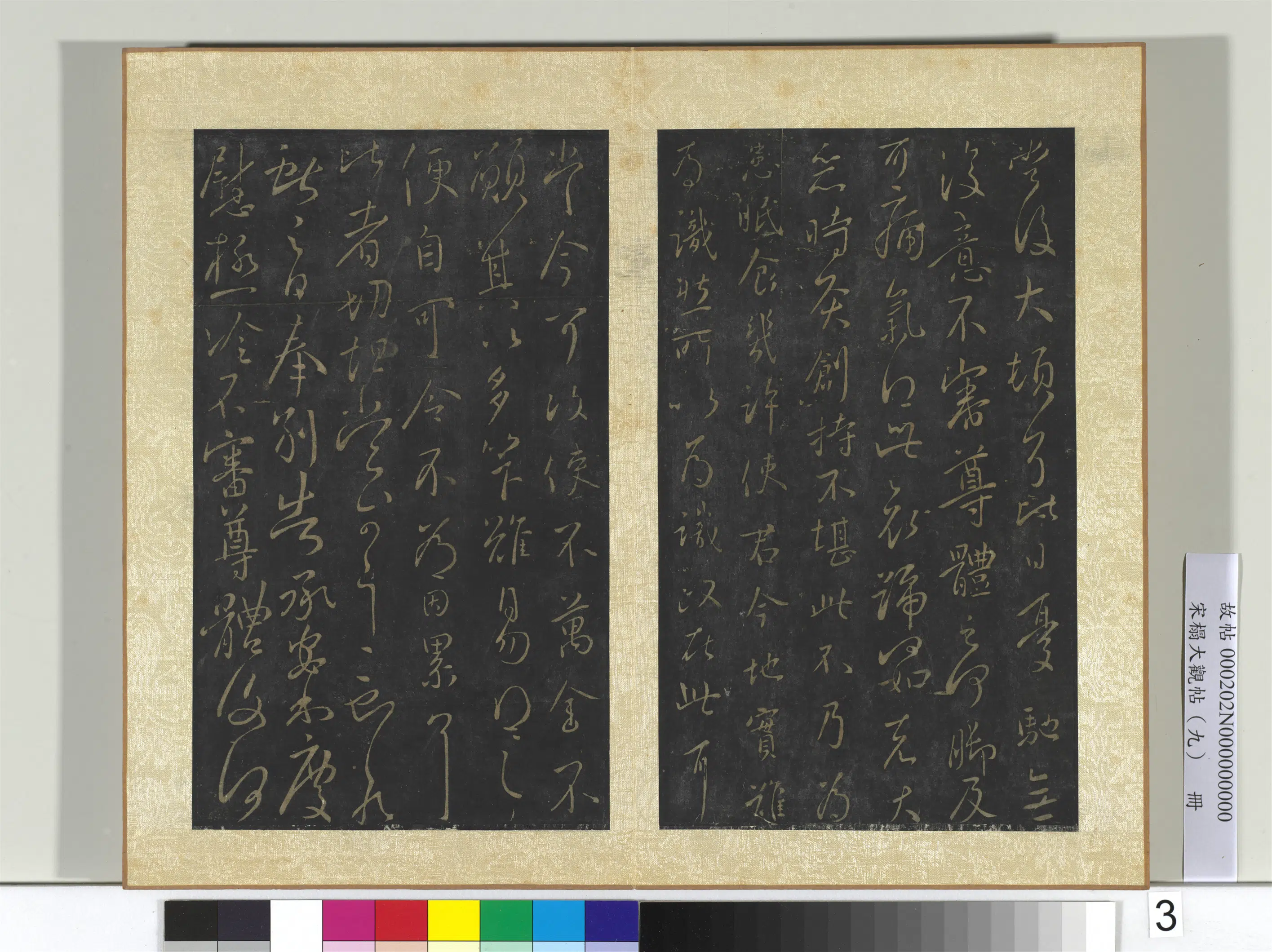 东晋【王献之】《宋搨大观帖(九)册》 第10张 东晋【王献之】《宋搨大观帖(九)册》 第10张
