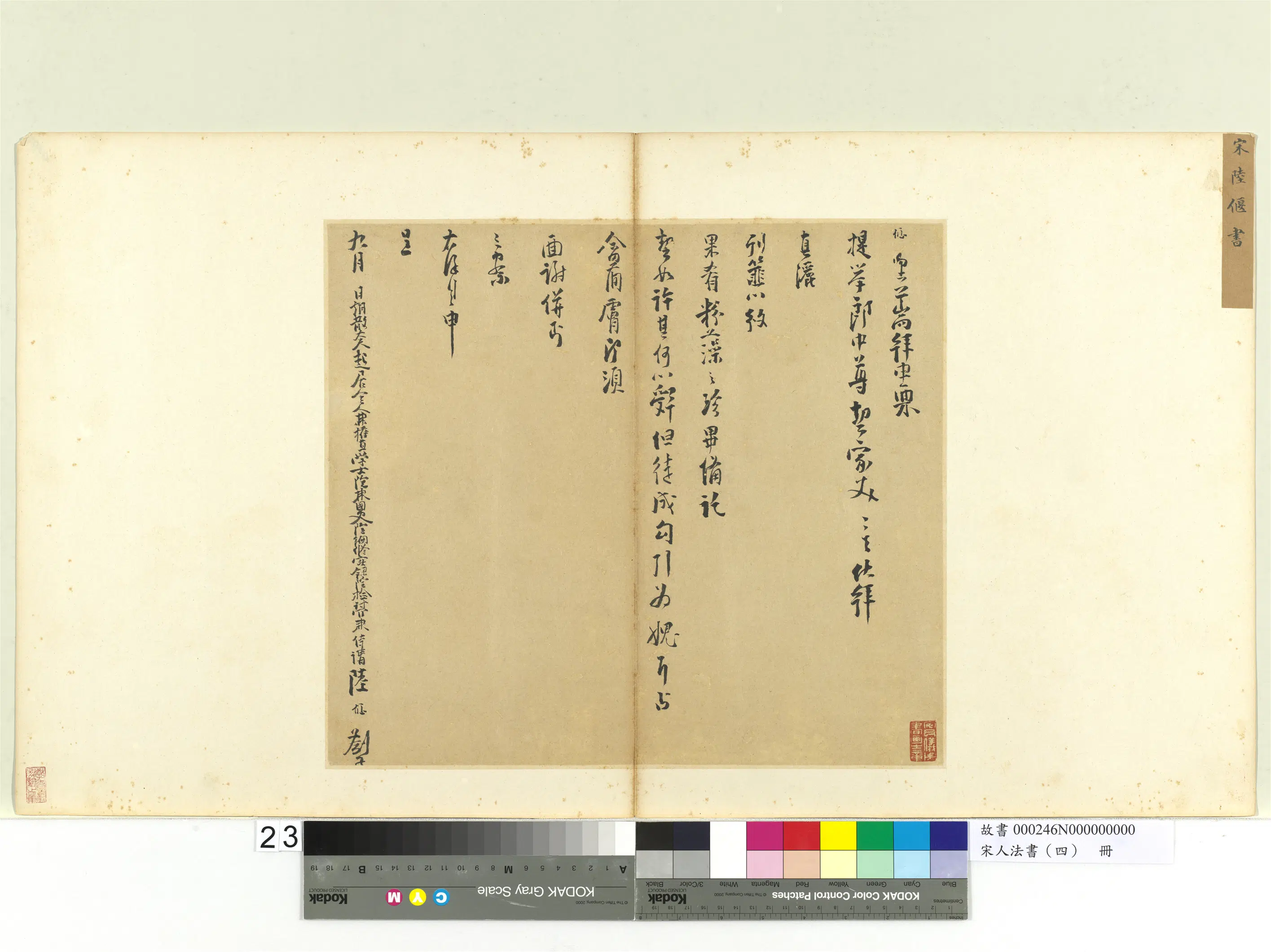 宋代【陆偃】《宋人法书（四）册-呈提举郎中札子》