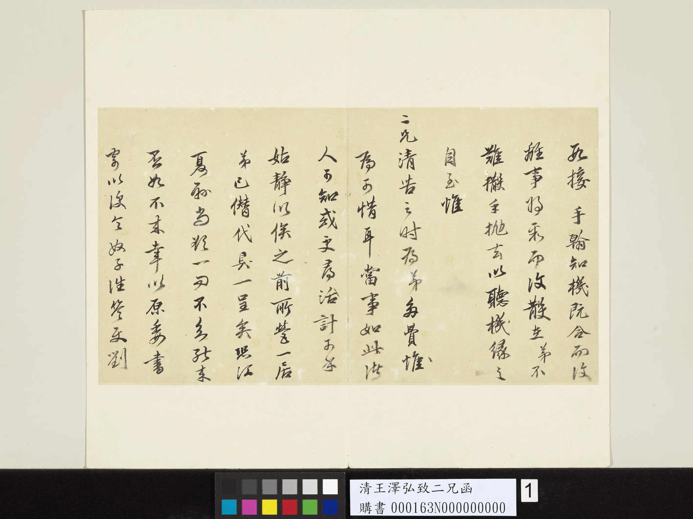 清代【王泽宏（王泽弘）】《致二兄函-2》