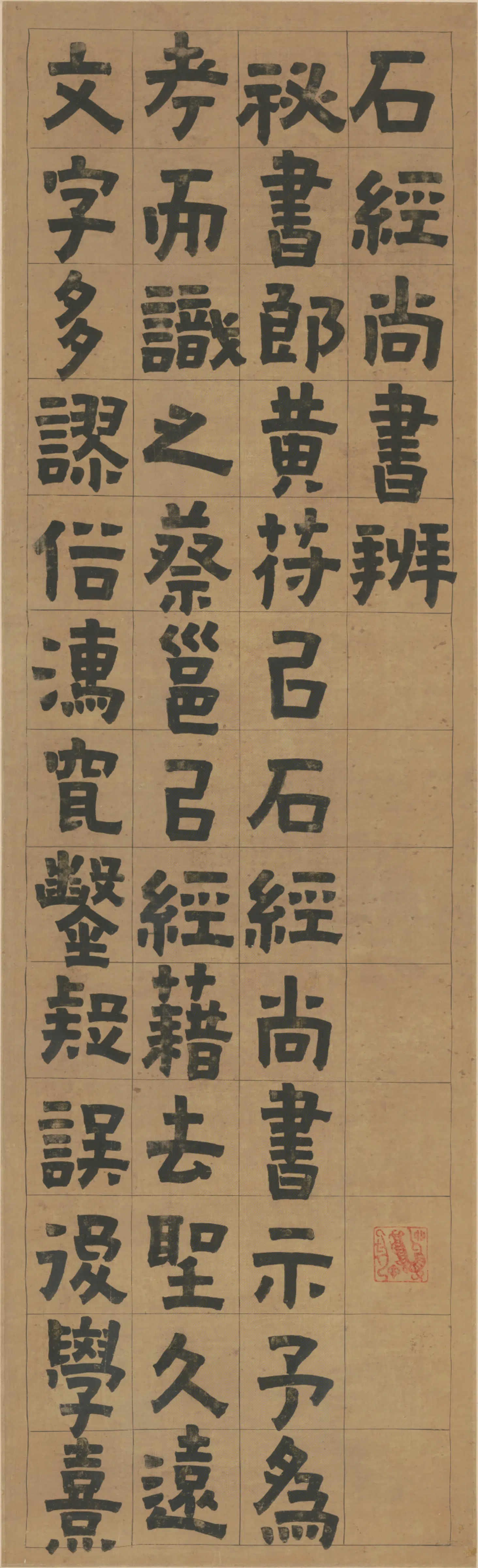 清代【金农】《行书石经尚书屏》