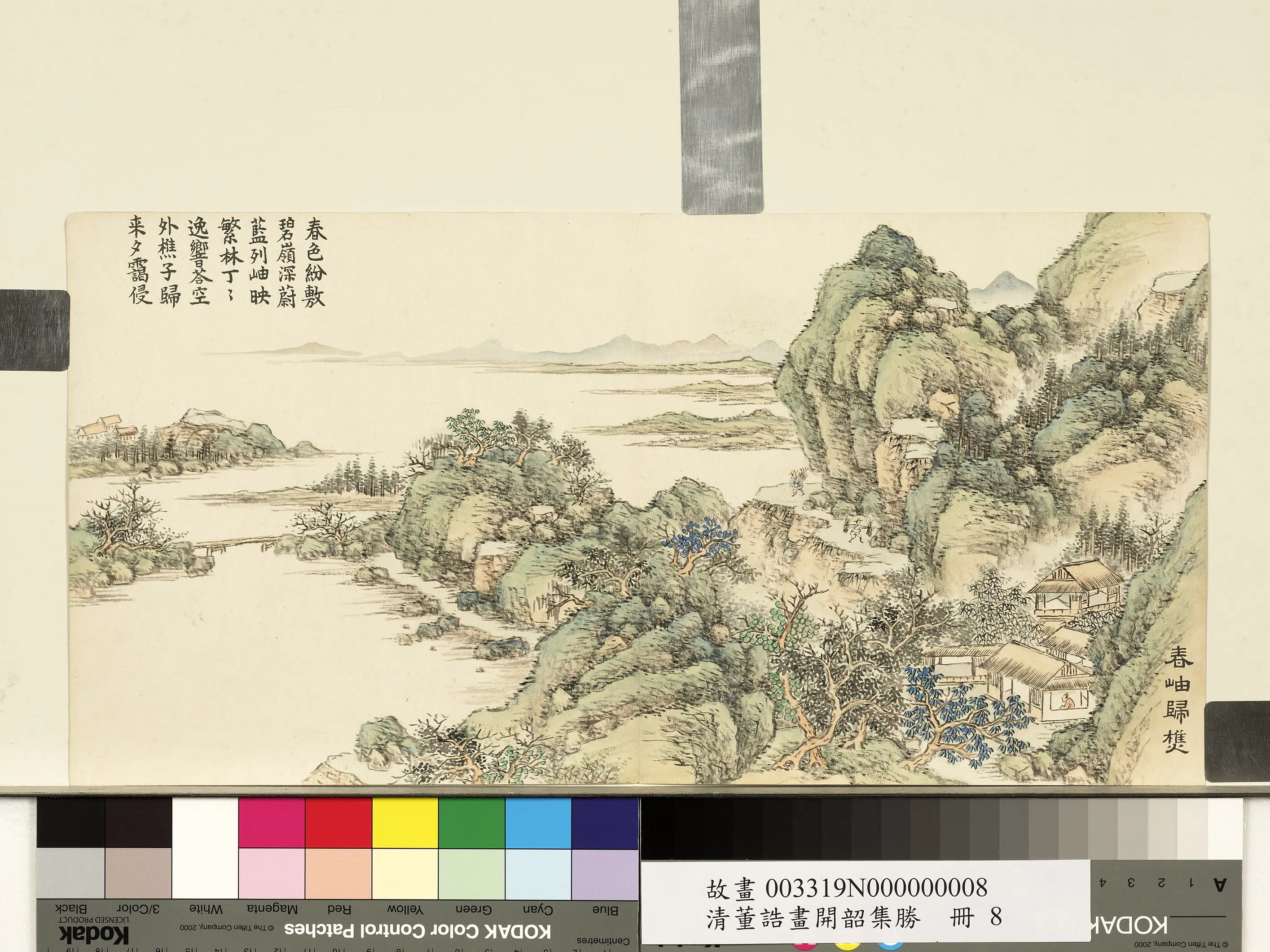 清代【董诰】《开韶集胜册图-12开》 第4张 清代【董诰】《开韶集胜册图-12开》 第4张