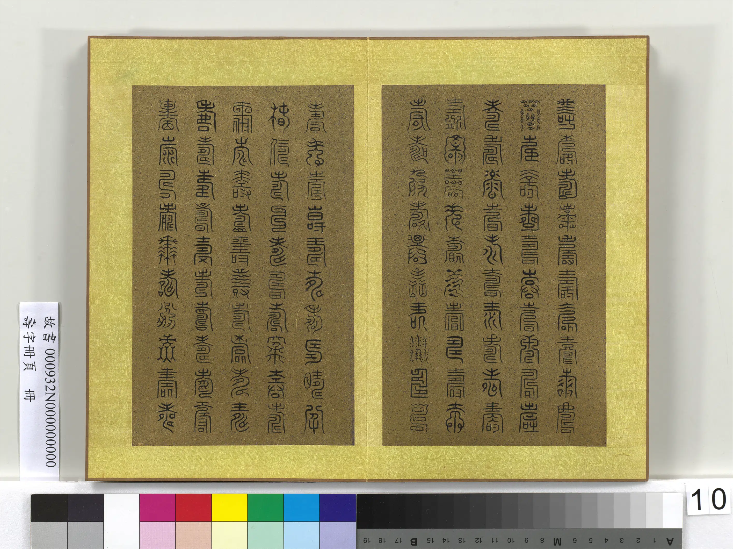 清代【佚名】《寿字册页册》 第2张