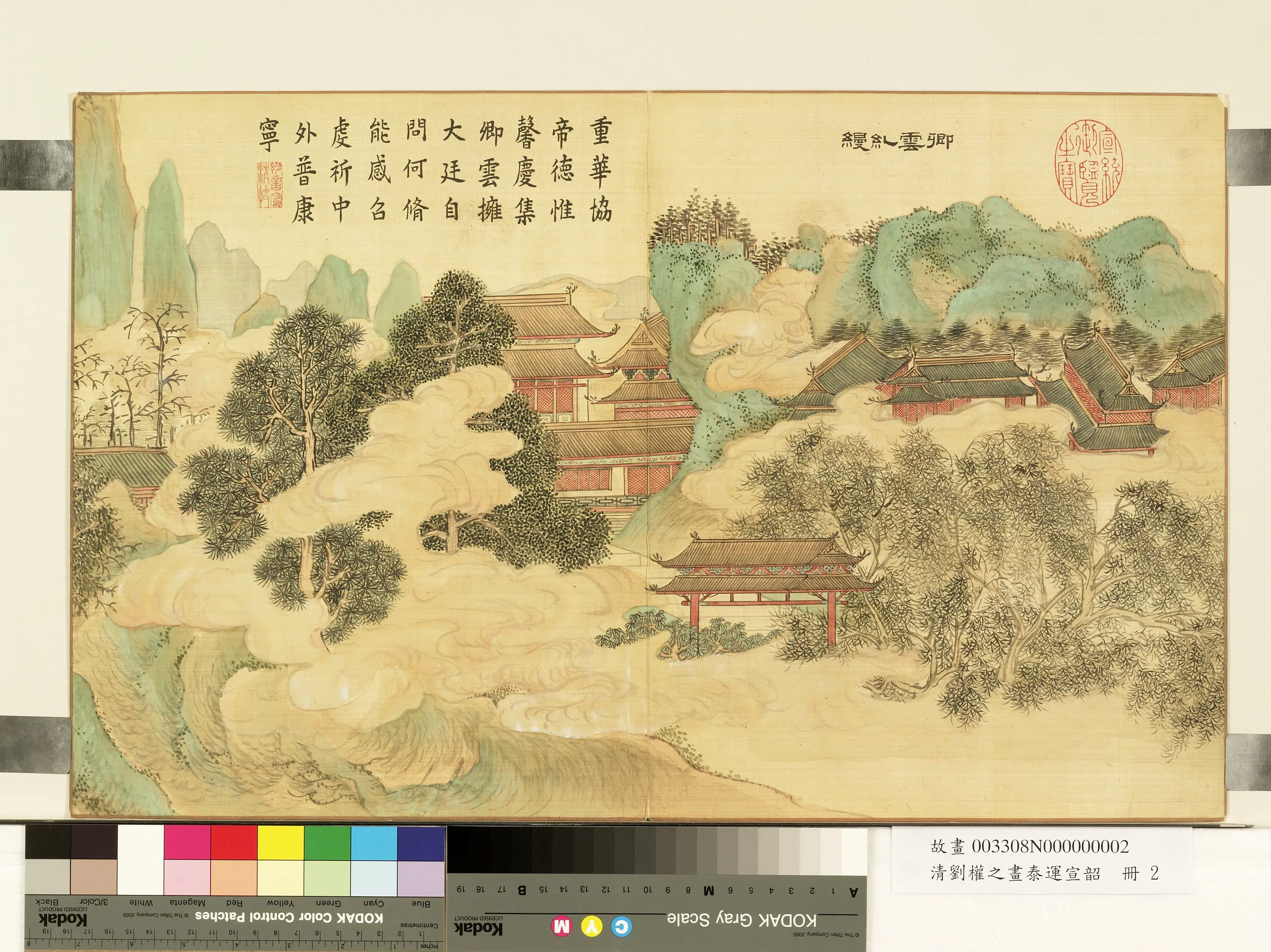 清代【刘权之】《画泰运宣韶册-卿云糺缦》
