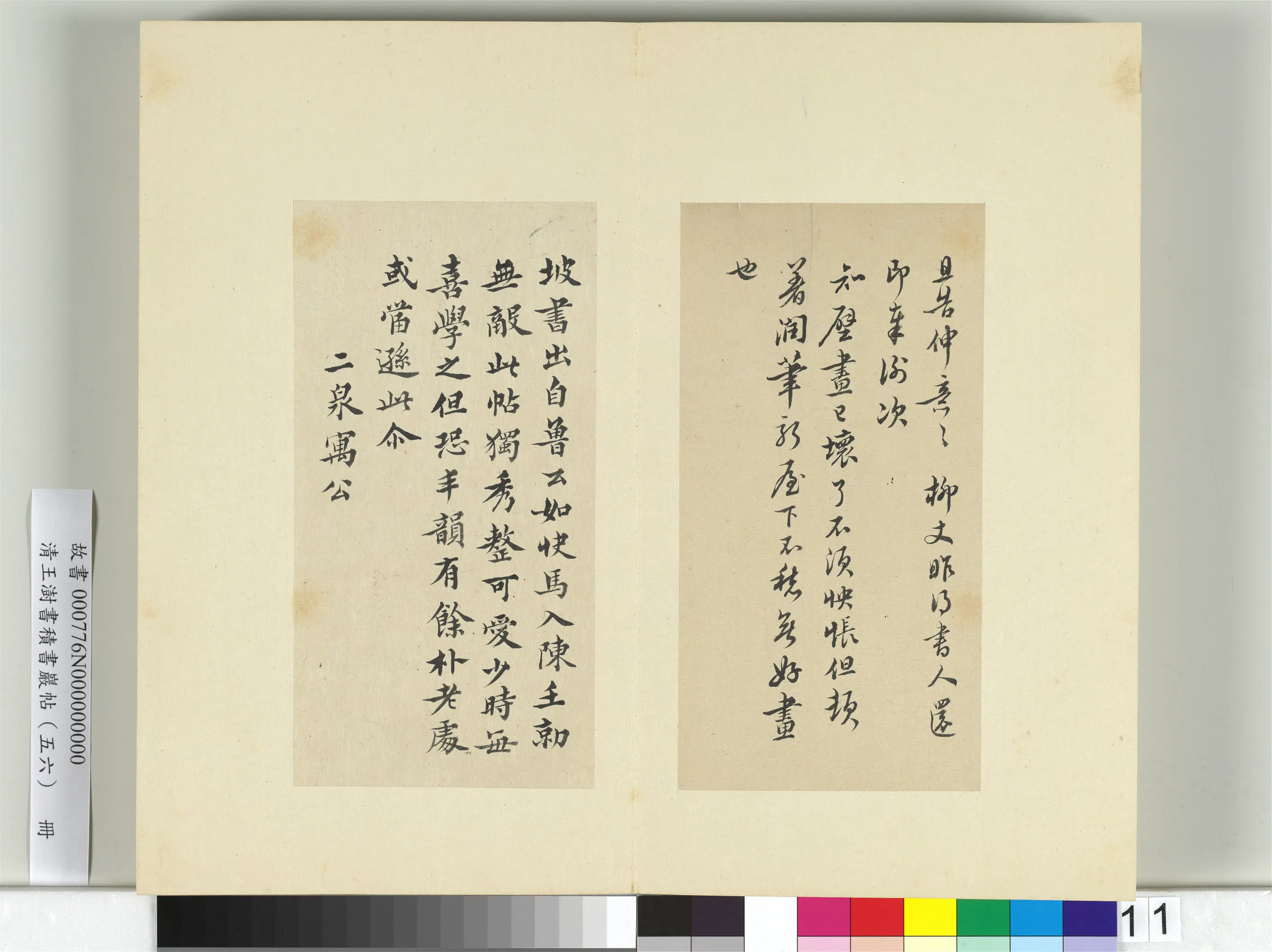 清代【王澍】《书积书岩帖（五十六）册》 第21张
