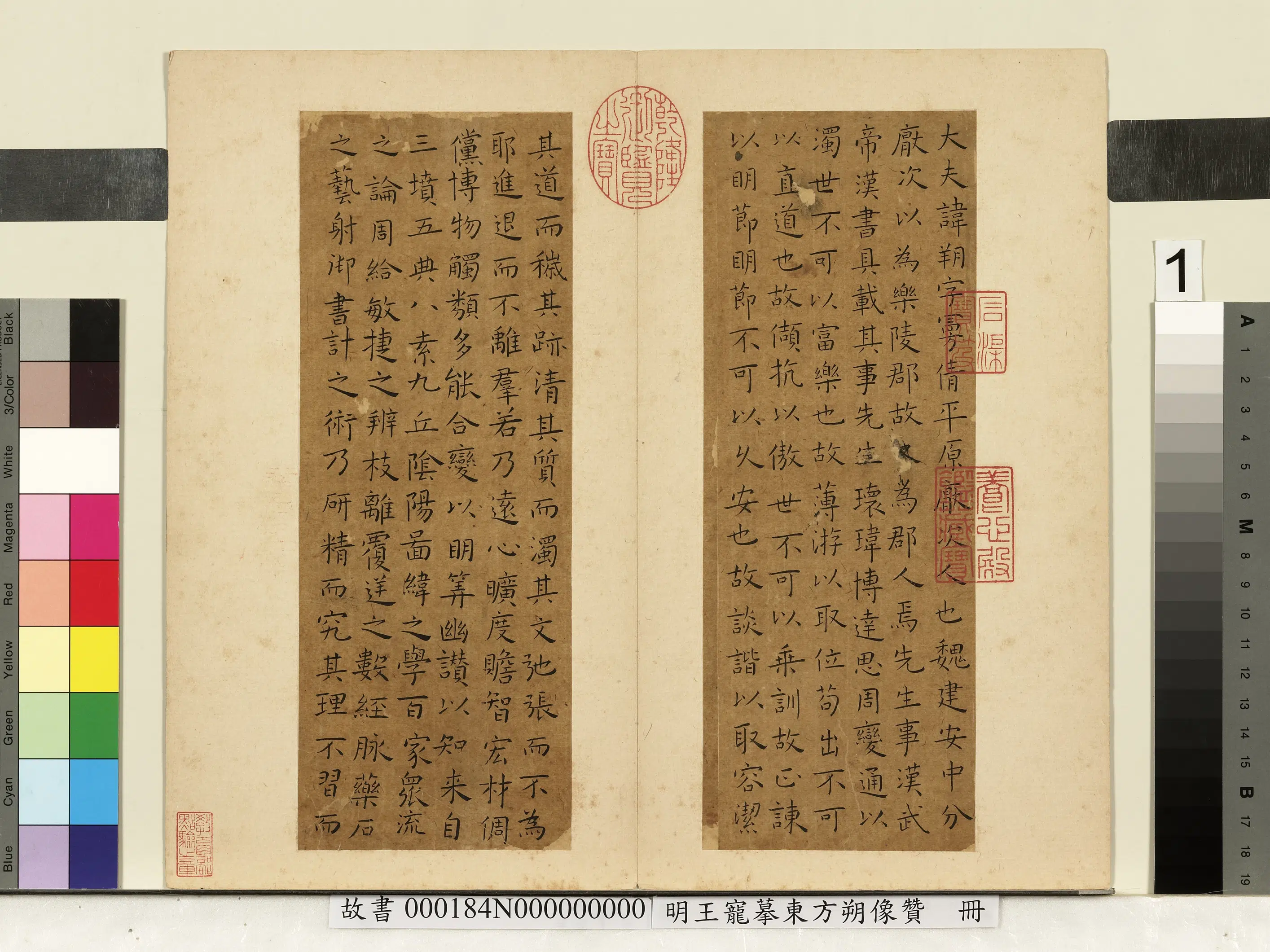 明朝【王宠】《摹东方朔像赞册》 第1张