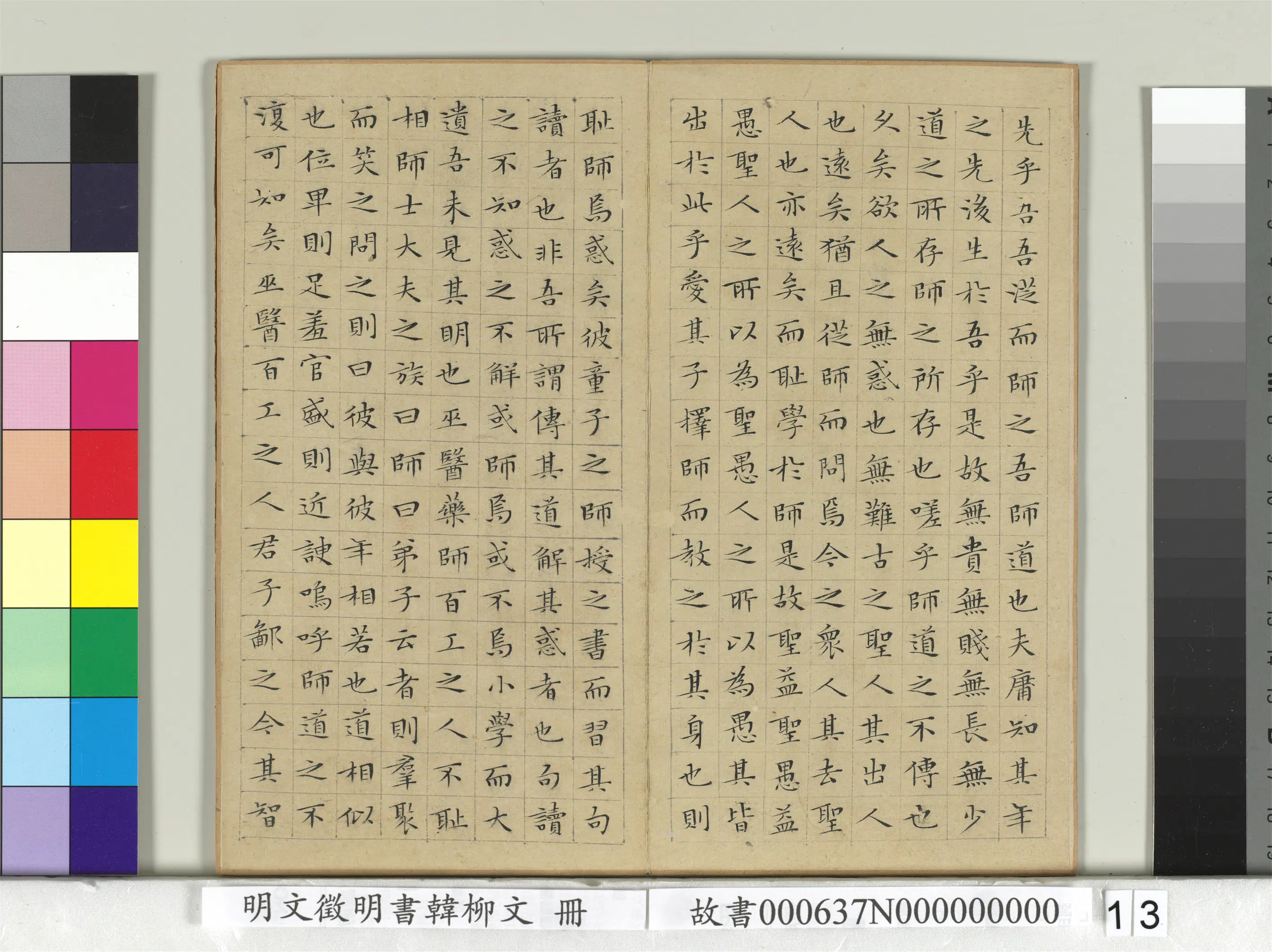 明朝【文征明徵明】《书韩柳文册》 第5张