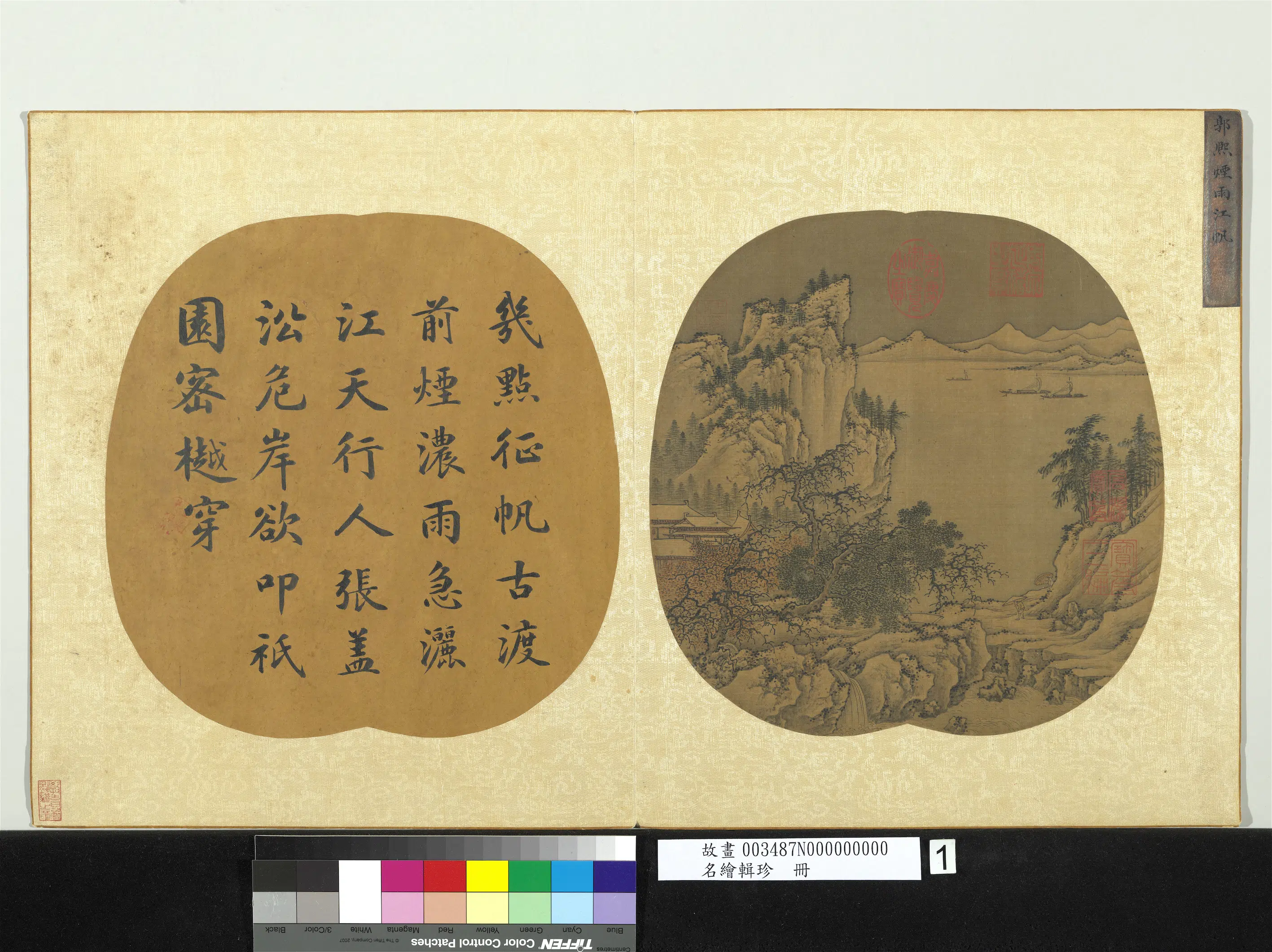 北宋【郭熙】《烟雨江帆-名绘辑珍册》