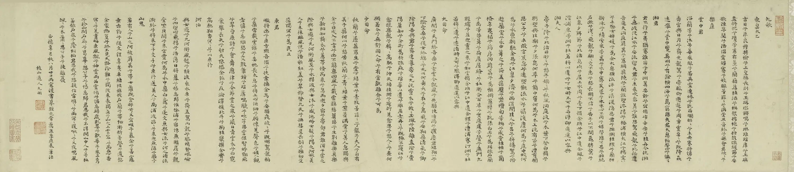 明朝【祝允明】《小楷九歌卷》