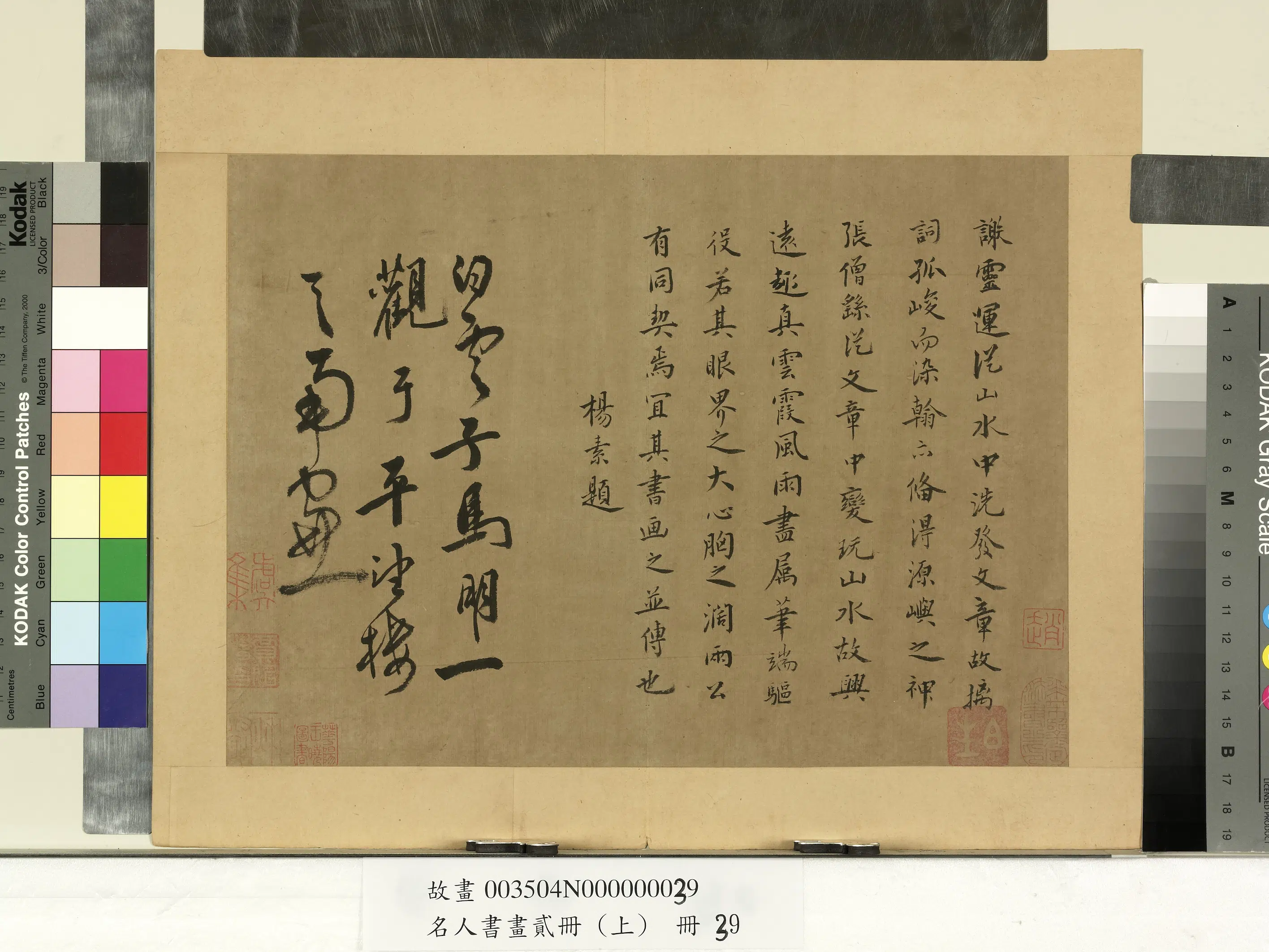 南朝梁【张僧繇】《名人书画贰册（上）册》 第4张