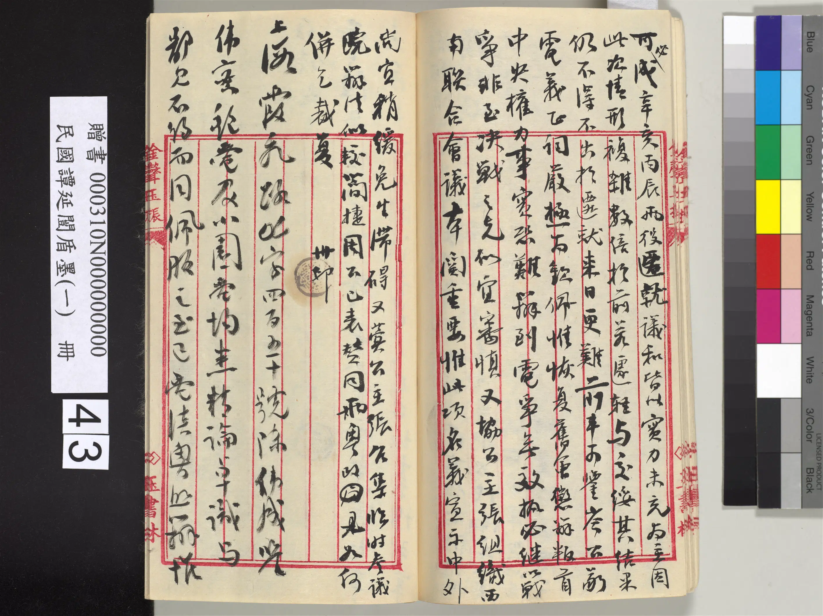 近现代【谭延闿】《盾墨（一）册》 第39张