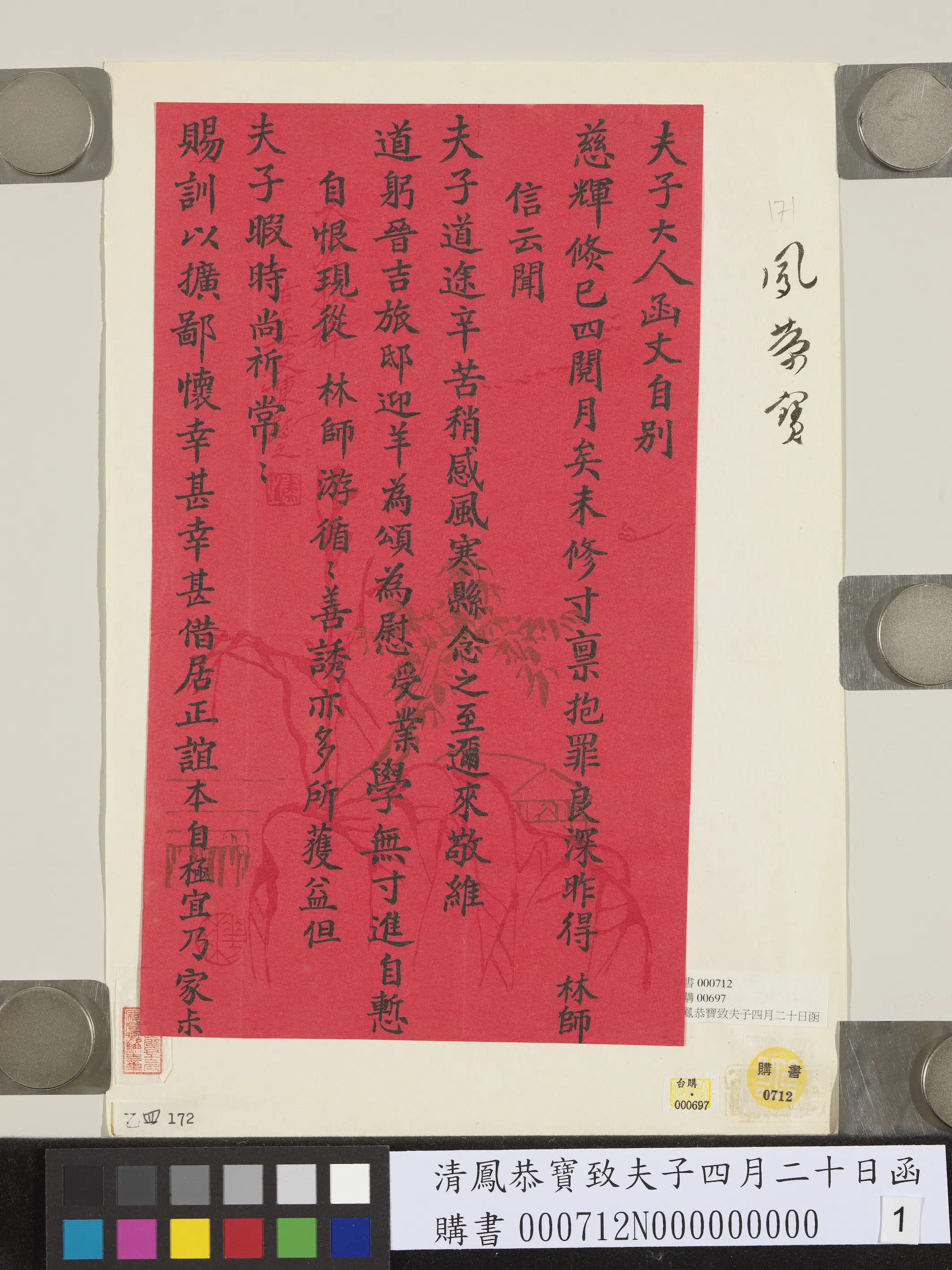 清代【凤恭宝】《凤恭宝致夫子四月二十日函》 第1张