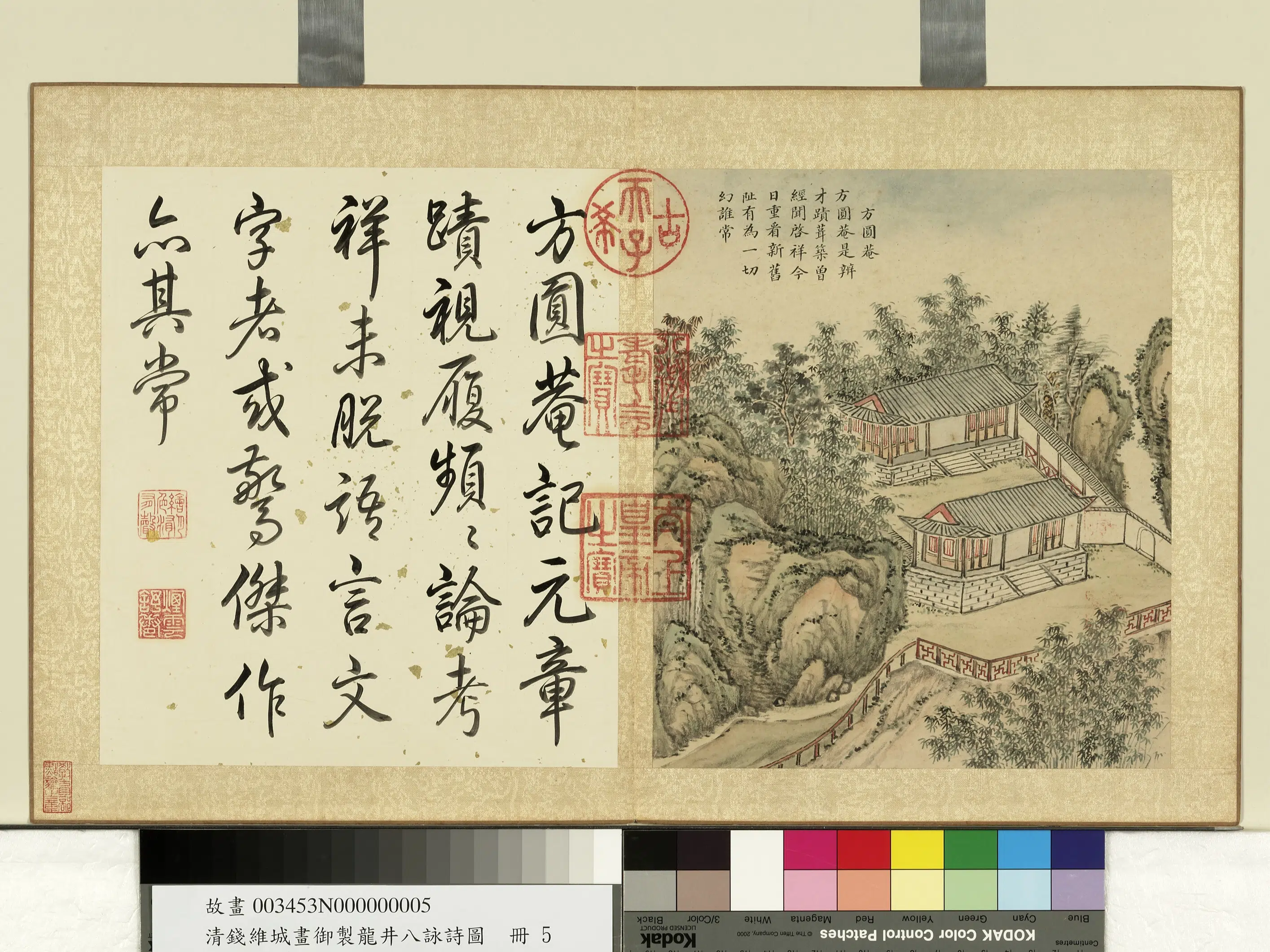 清代【钱维城】《画御制龙井八咏诗图册》 第7张