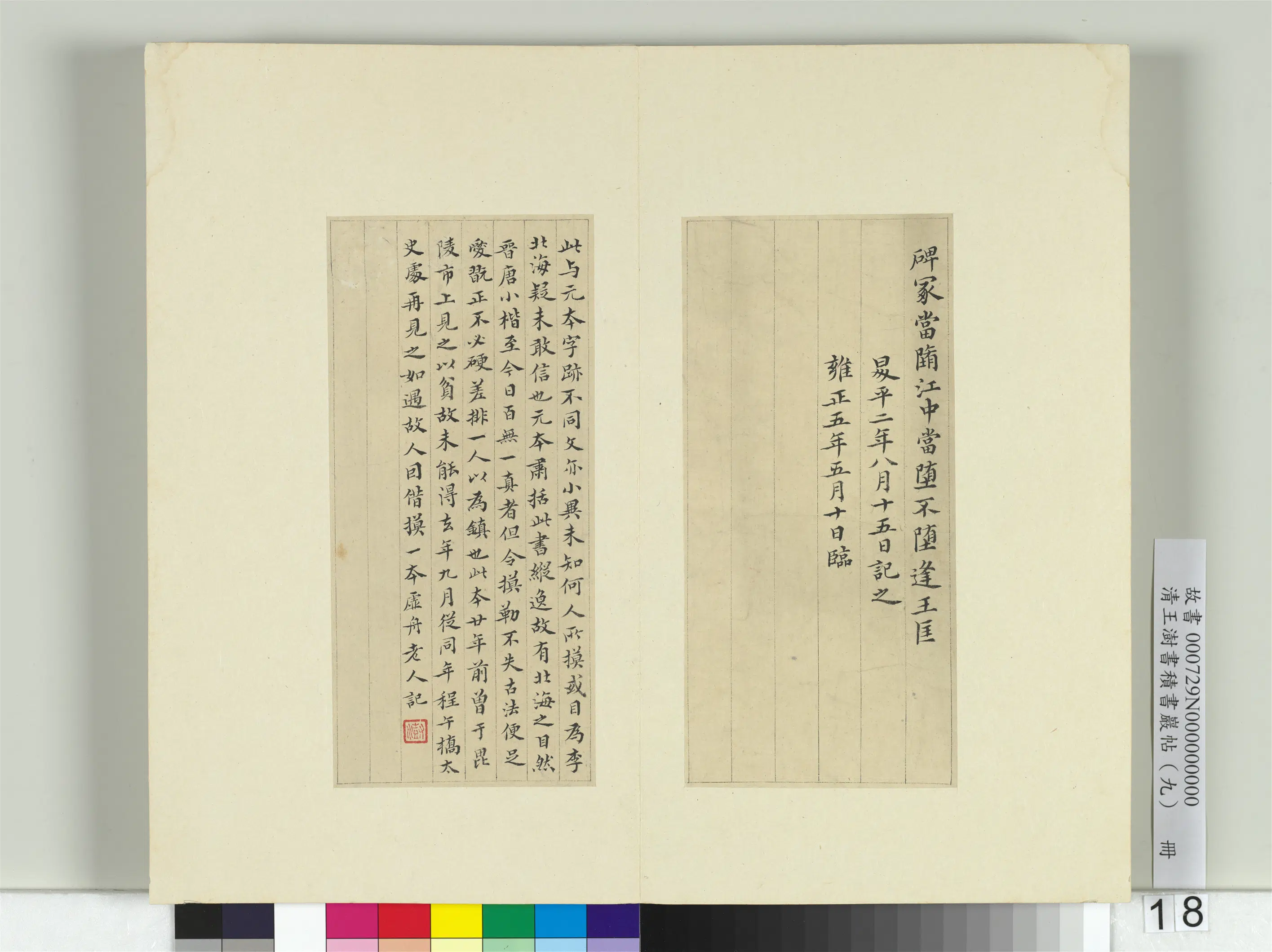 清代【王澍】《书积书岩帖(九)册》 第9张 清代【王澍】《书积书岩帖(九)册》 第9张