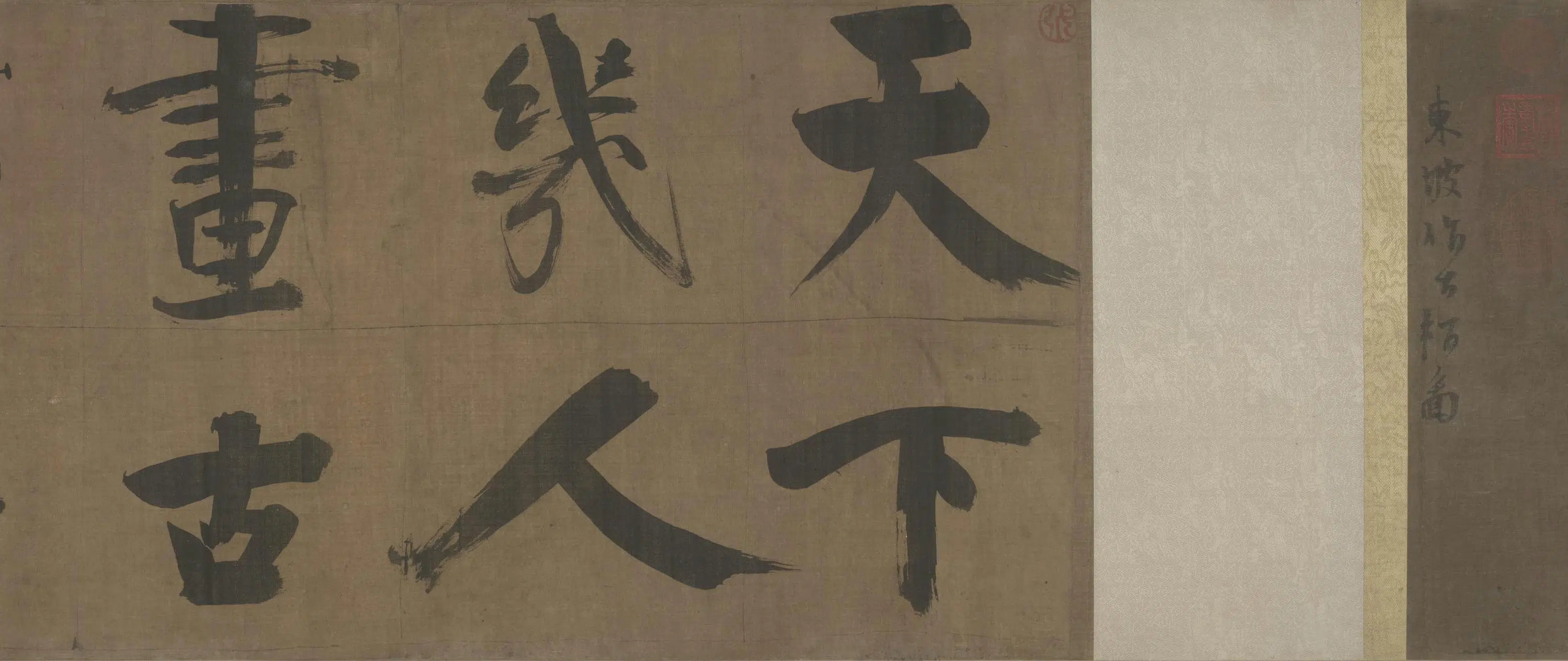 明朝【张即之】《行书双松图歌卷》 第8张