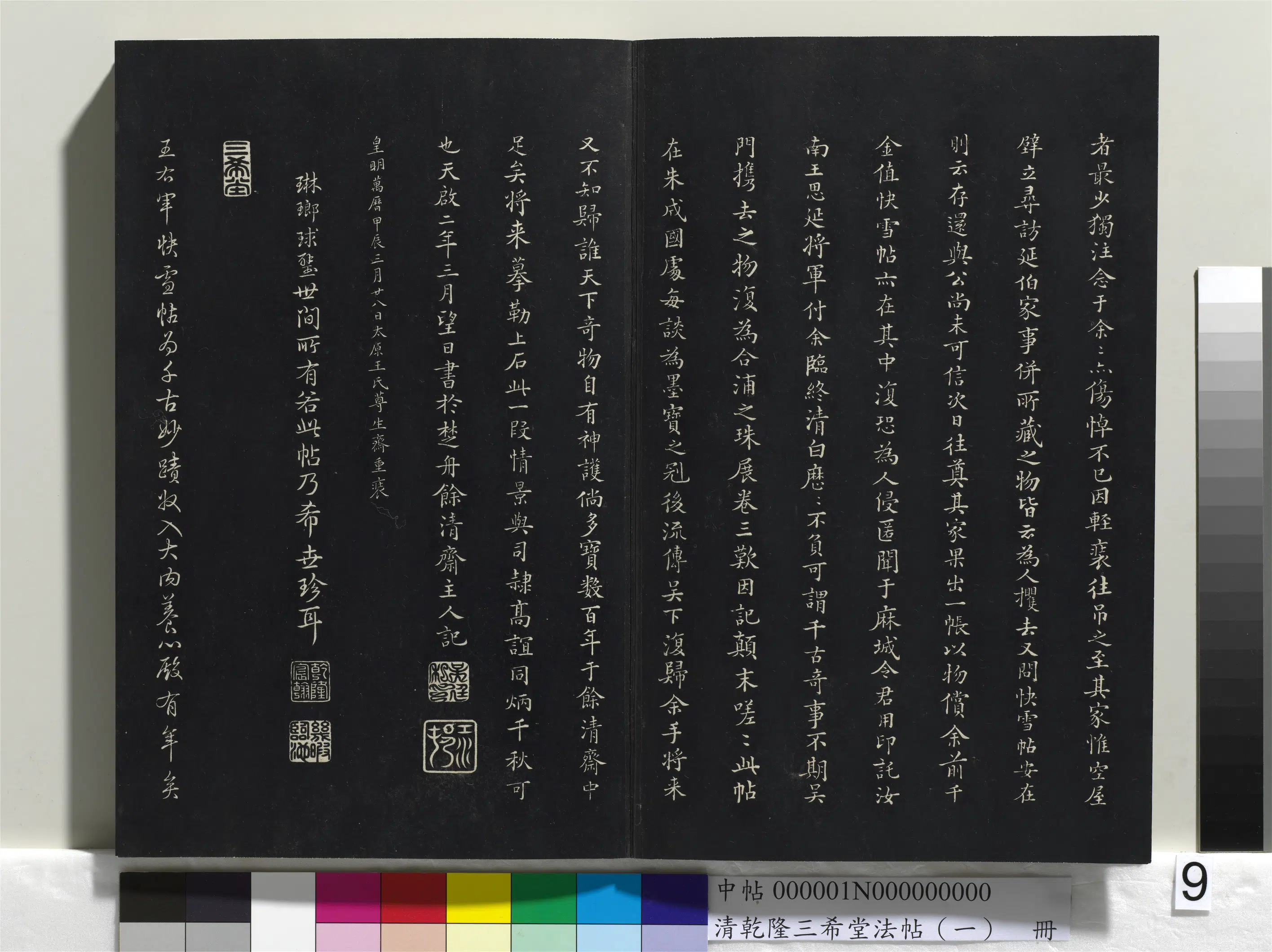 东晋【王羲之】《乾隆三希堂法帖(一)册-晋王羲之快雪时晴帖》 第5张 东晋【王羲之】《乾隆三希堂法帖(一)册-晋王羲之快雪时晴帖》 第5张