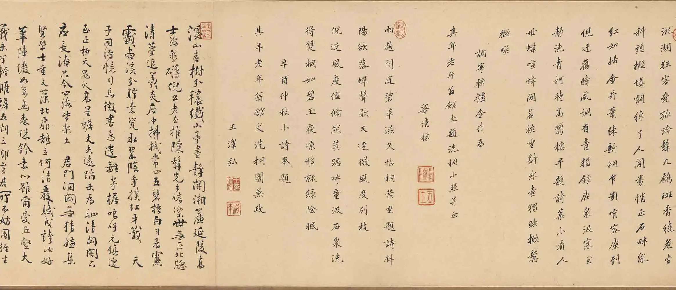 清代【周道】《陈其年洗桐图卷》 第2张