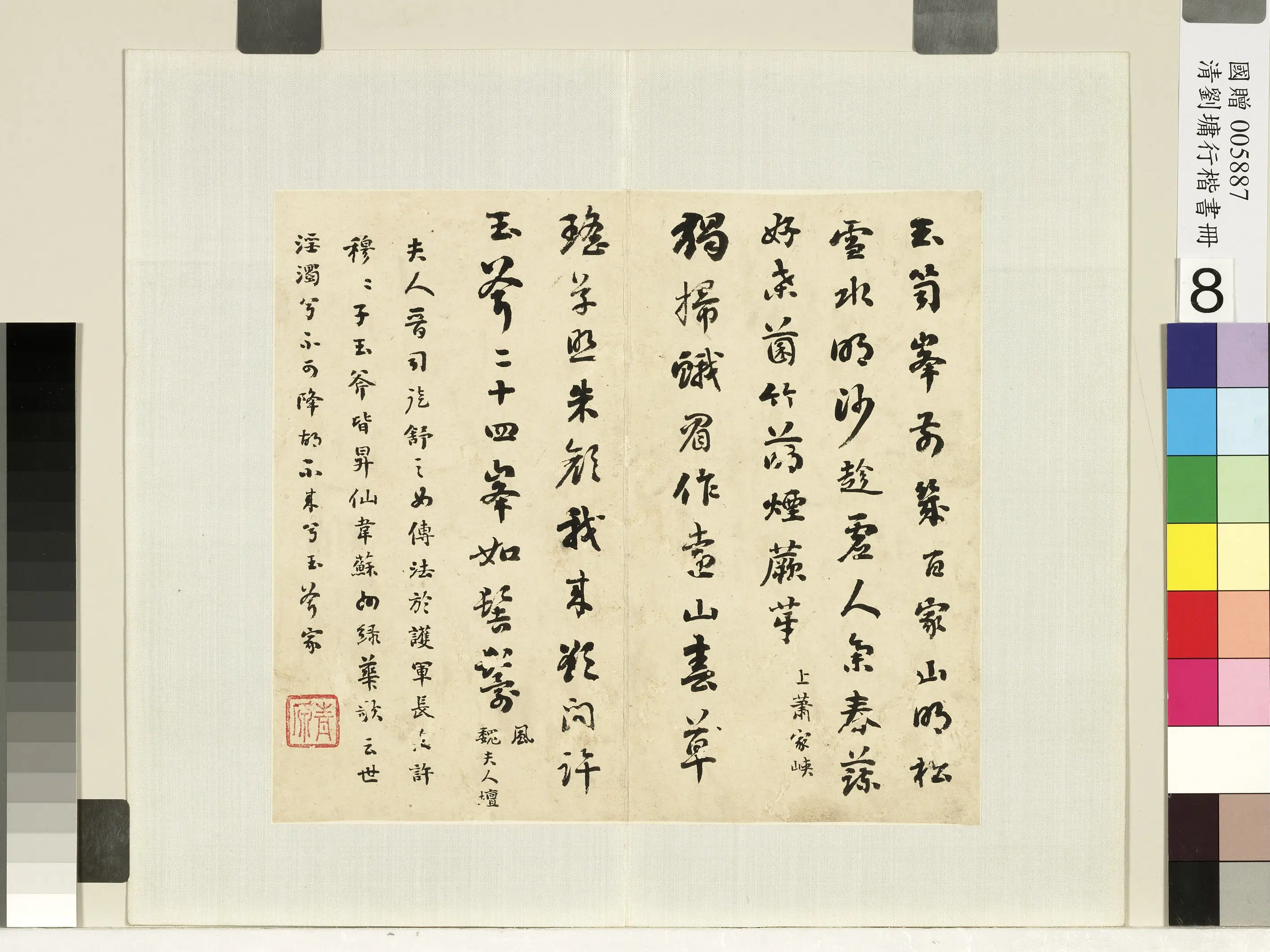 清代【刘墉】《行草书册-书宋黄山谷诗二则》