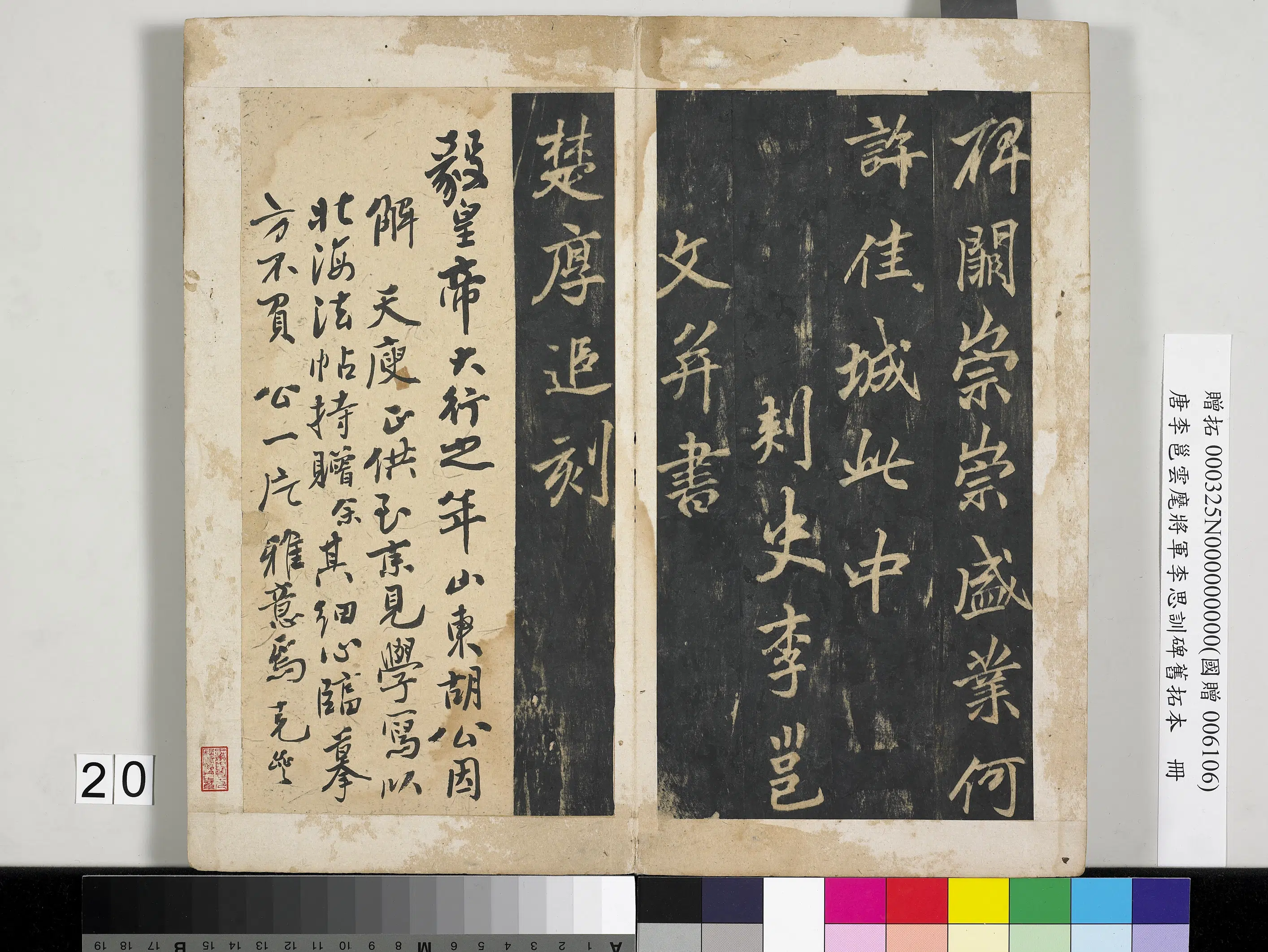 唐朝【李邕】《云麾将军李思训碑旧拓本册》 第13张