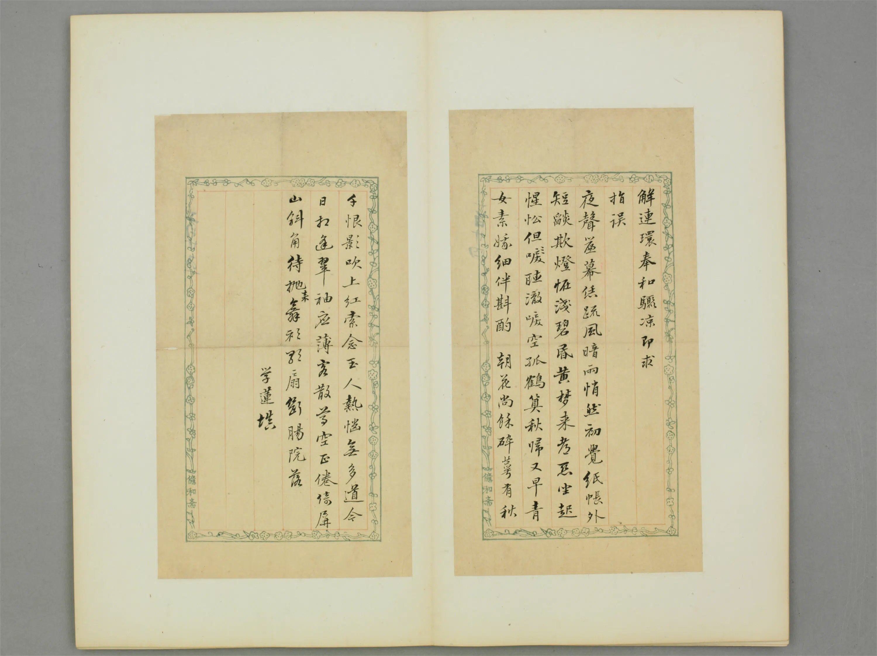 清代【魏学莲】《行书诗页》