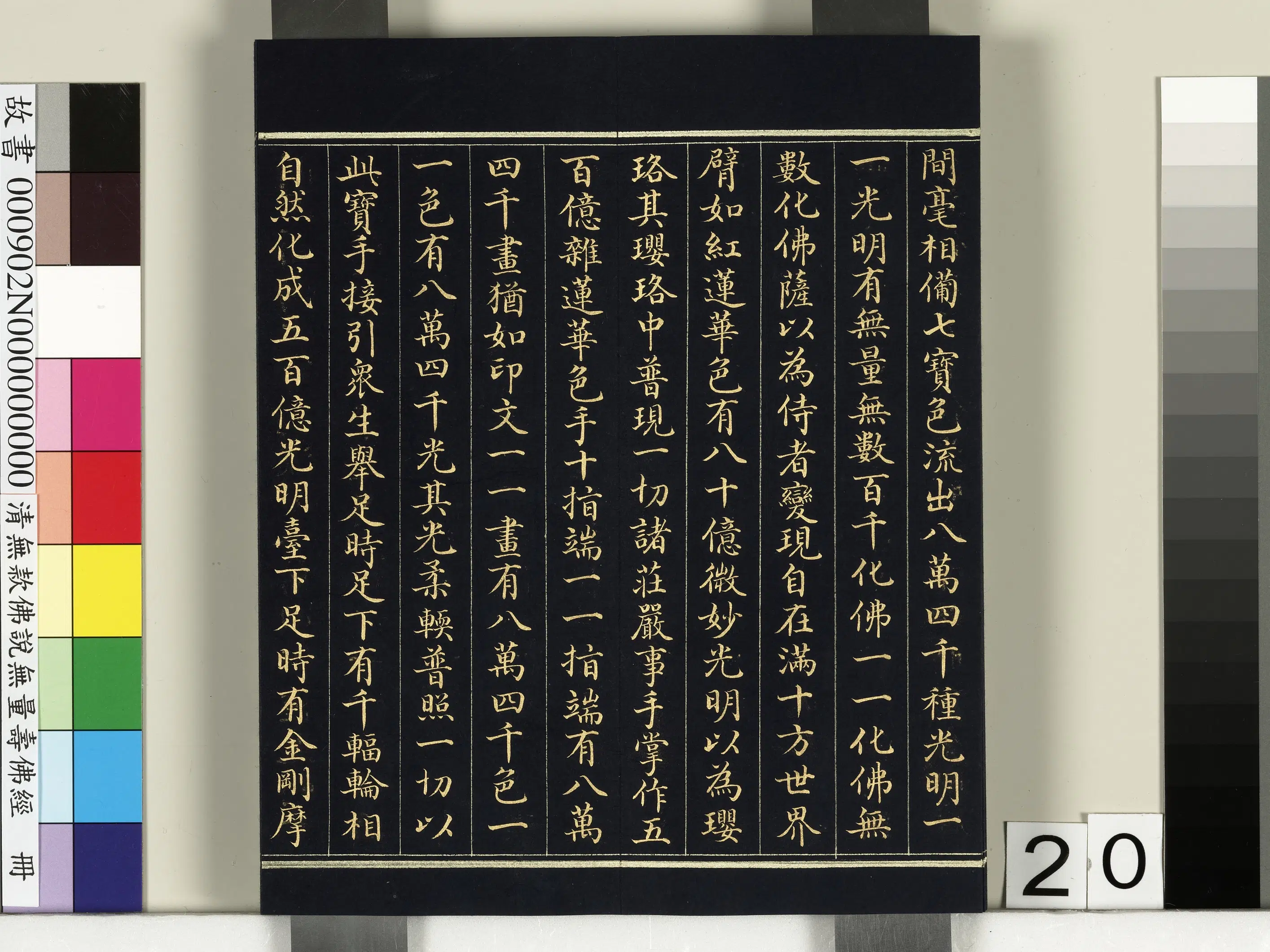 《佛说观无量寿佛经册》 第13张