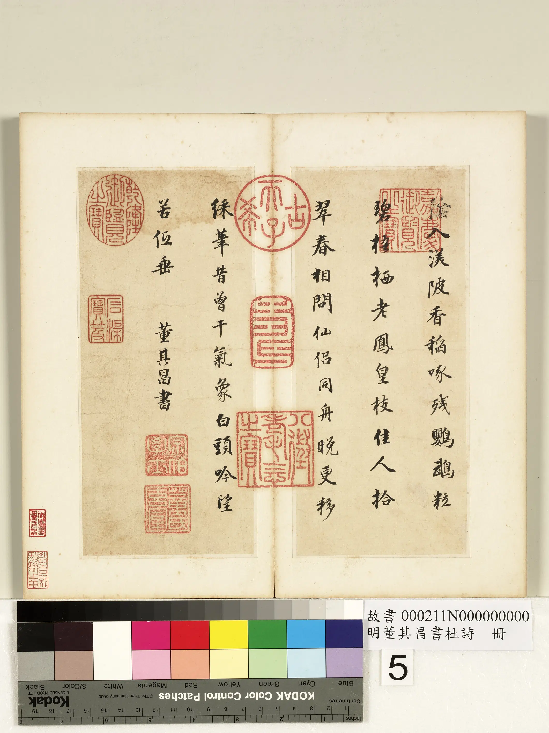 明代【董其昌】《书杜诗册-2》 第5张 明代【董其昌】《书杜诗册-2》 第5张