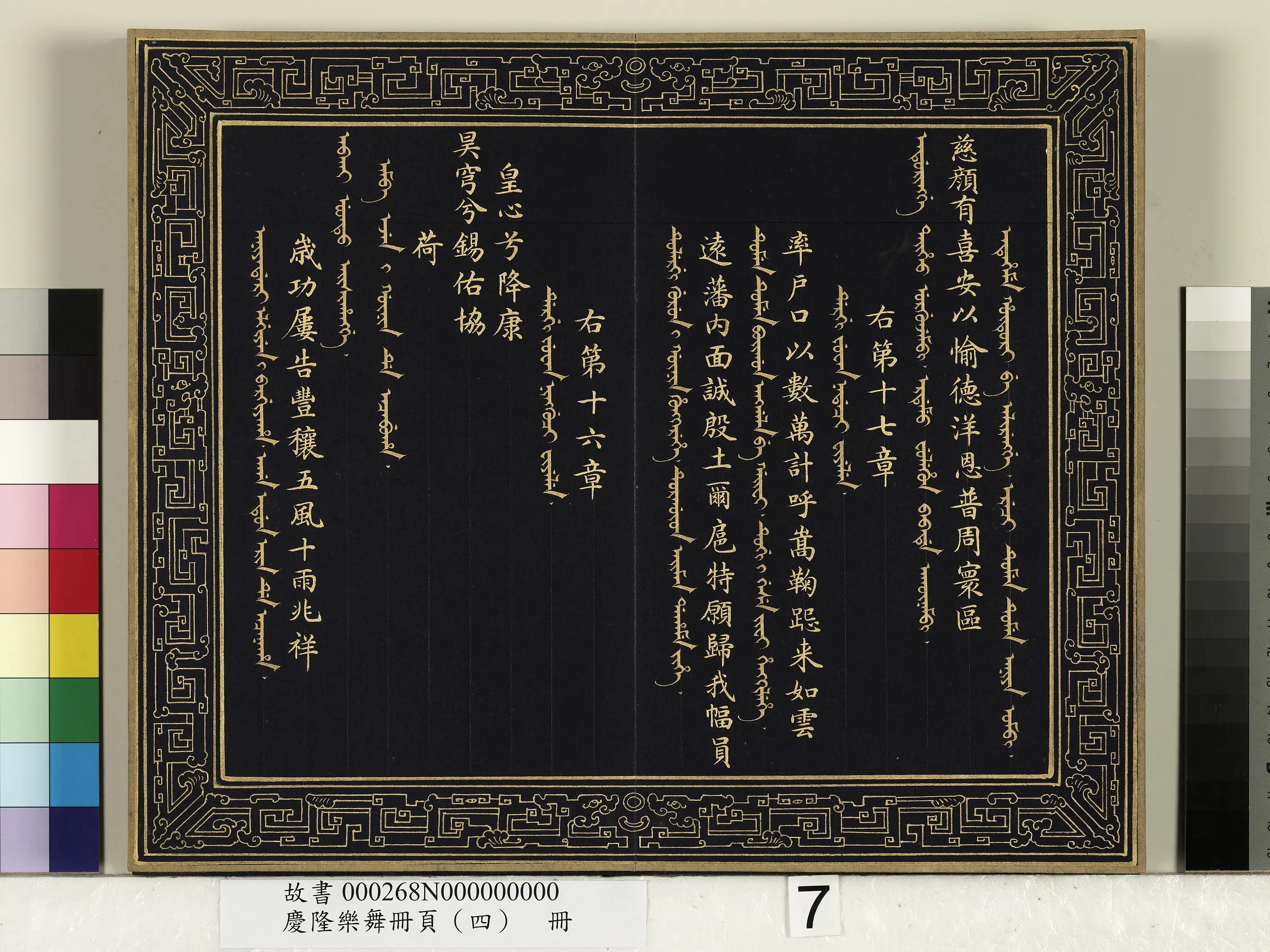 清代【佚名】《庆隆乐舞册页(四)册》 第7张 清代【佚名】《庆隆乐舞册页(四)册》 第7张