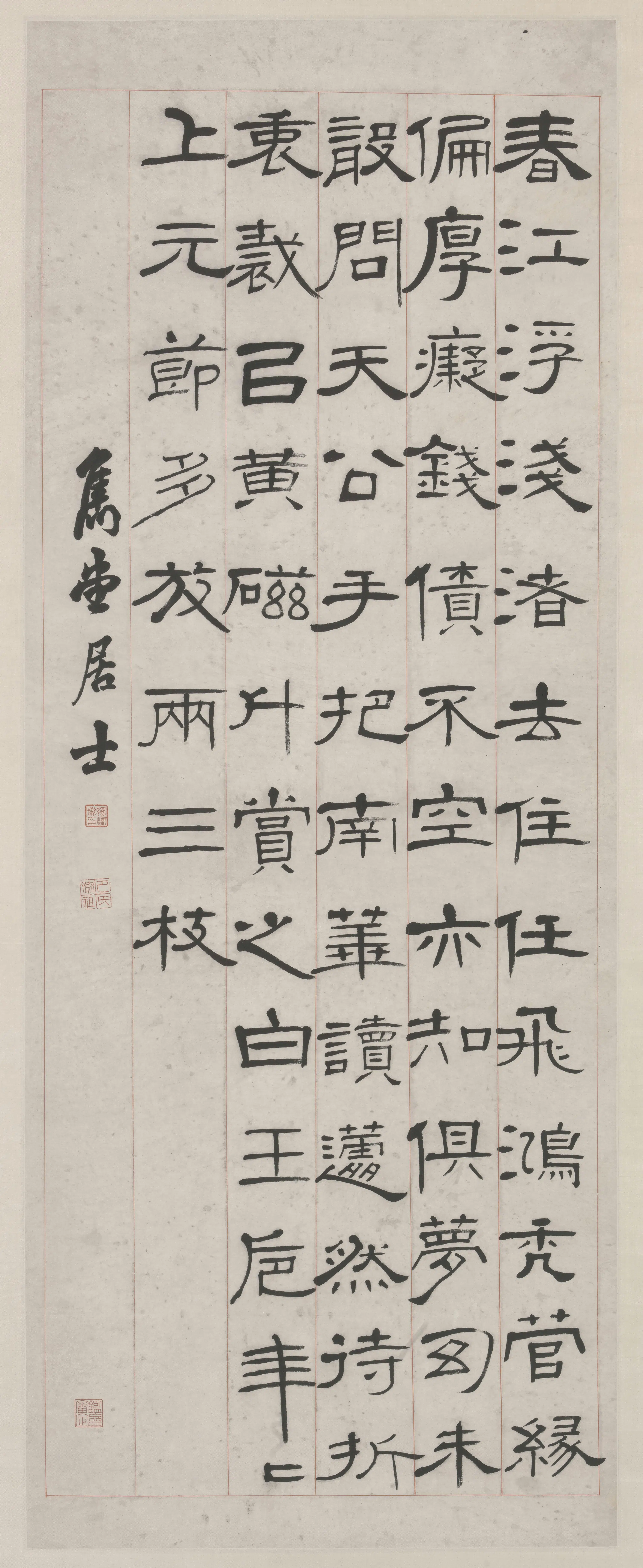 清代【巴慰祖】《隶书诗轴》