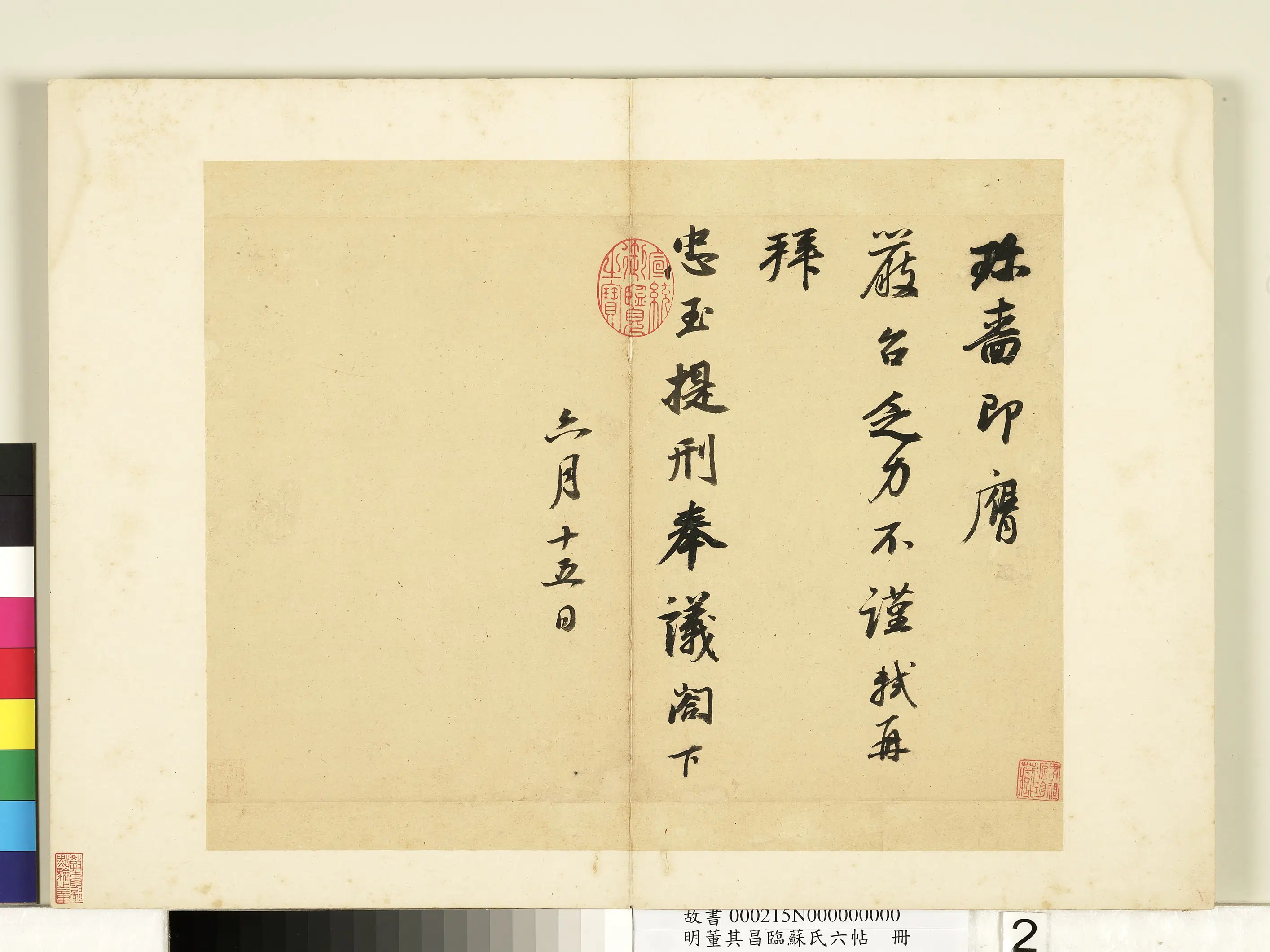 明代【董其昌】《临苏氏六帖册》 第5张 明代【董其昌】《临苏氏六帖册》 第5张