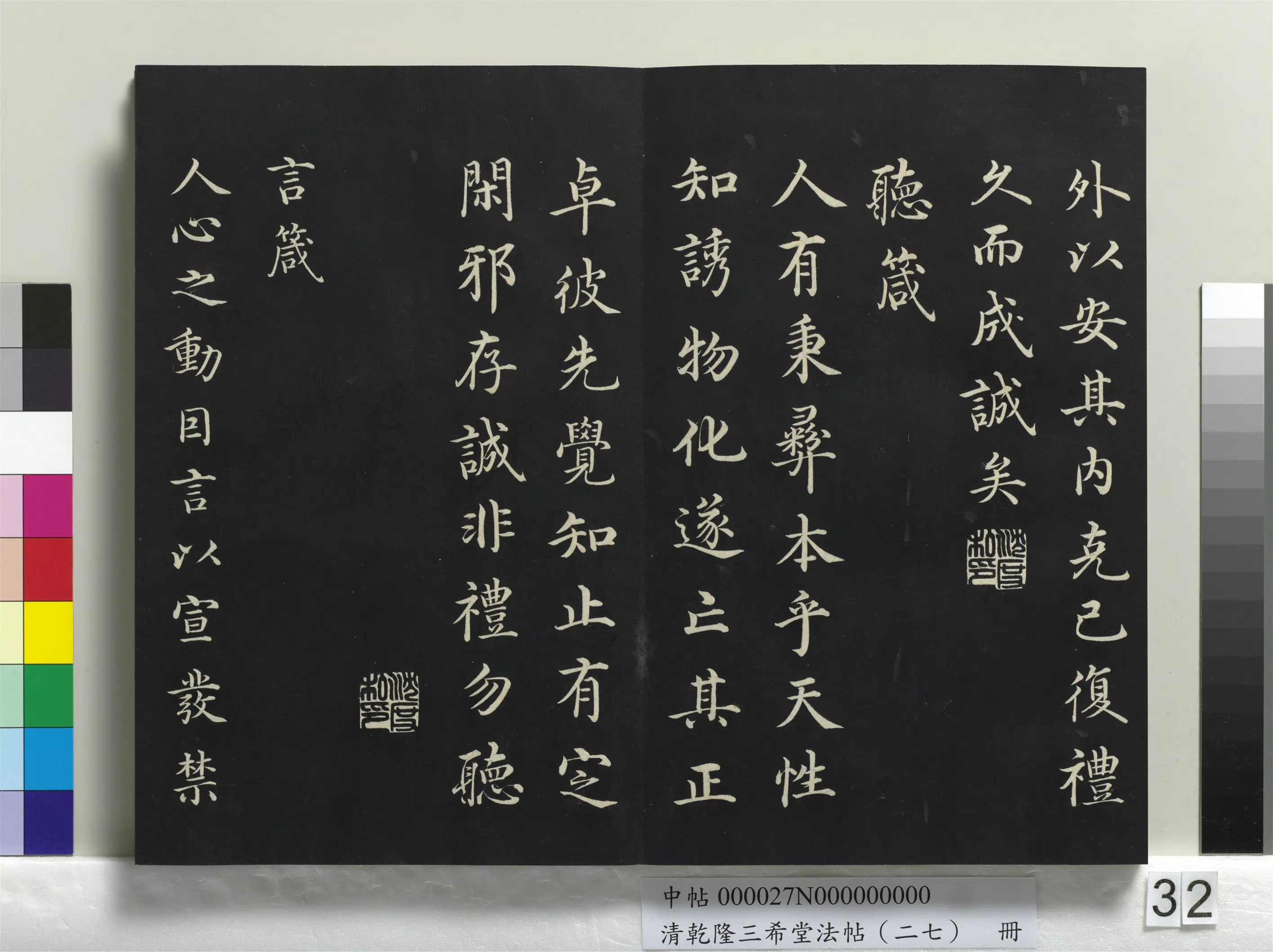 清代【爱新觉罗弘历-乾隆-清高宗】《乾隆三希堂法帖（二十七）册》 第26张