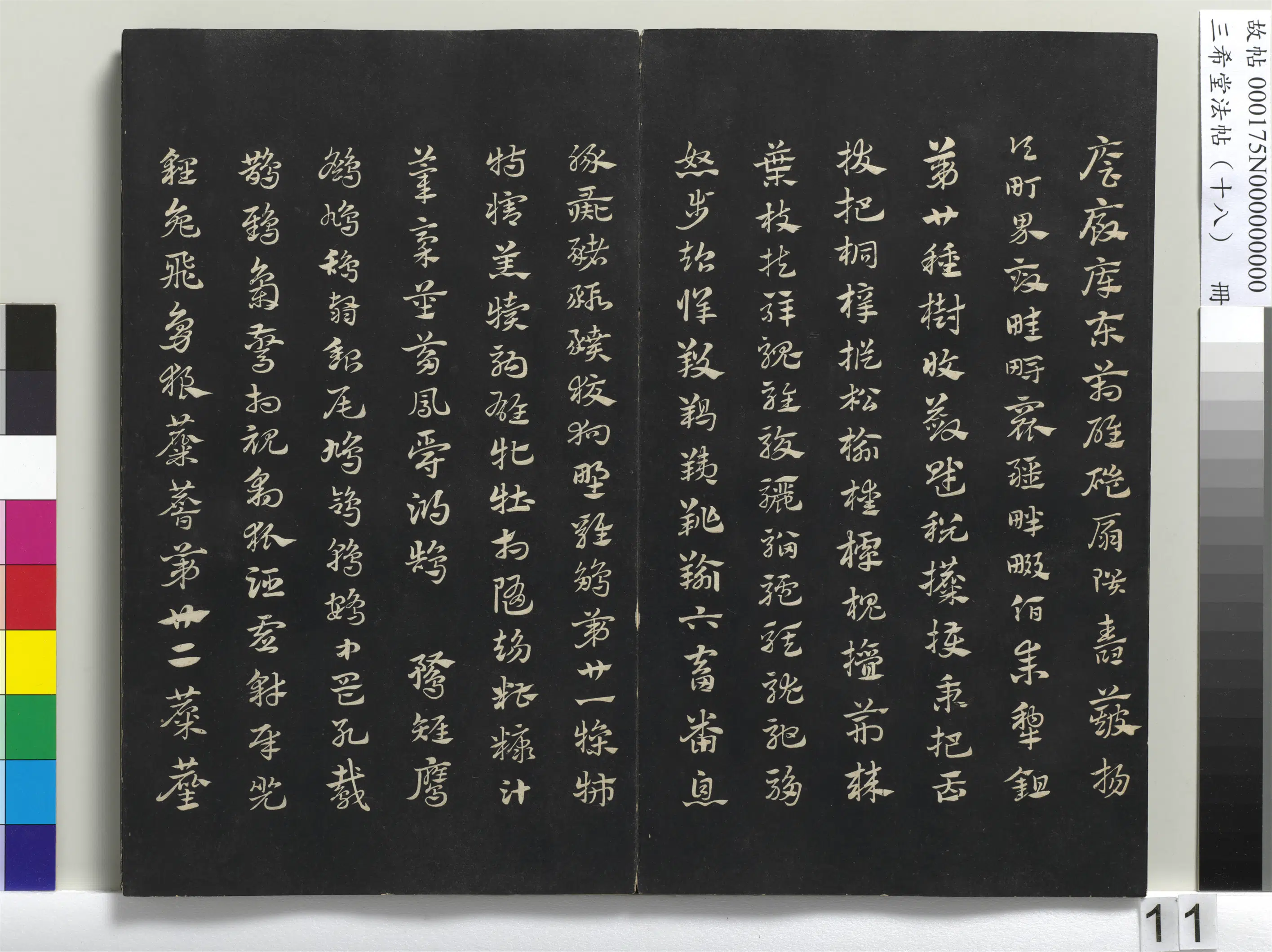 清代【爱新觉罗弘历-乾隆-清高宗】《三希堂法帖（十八）册-1》 第3张