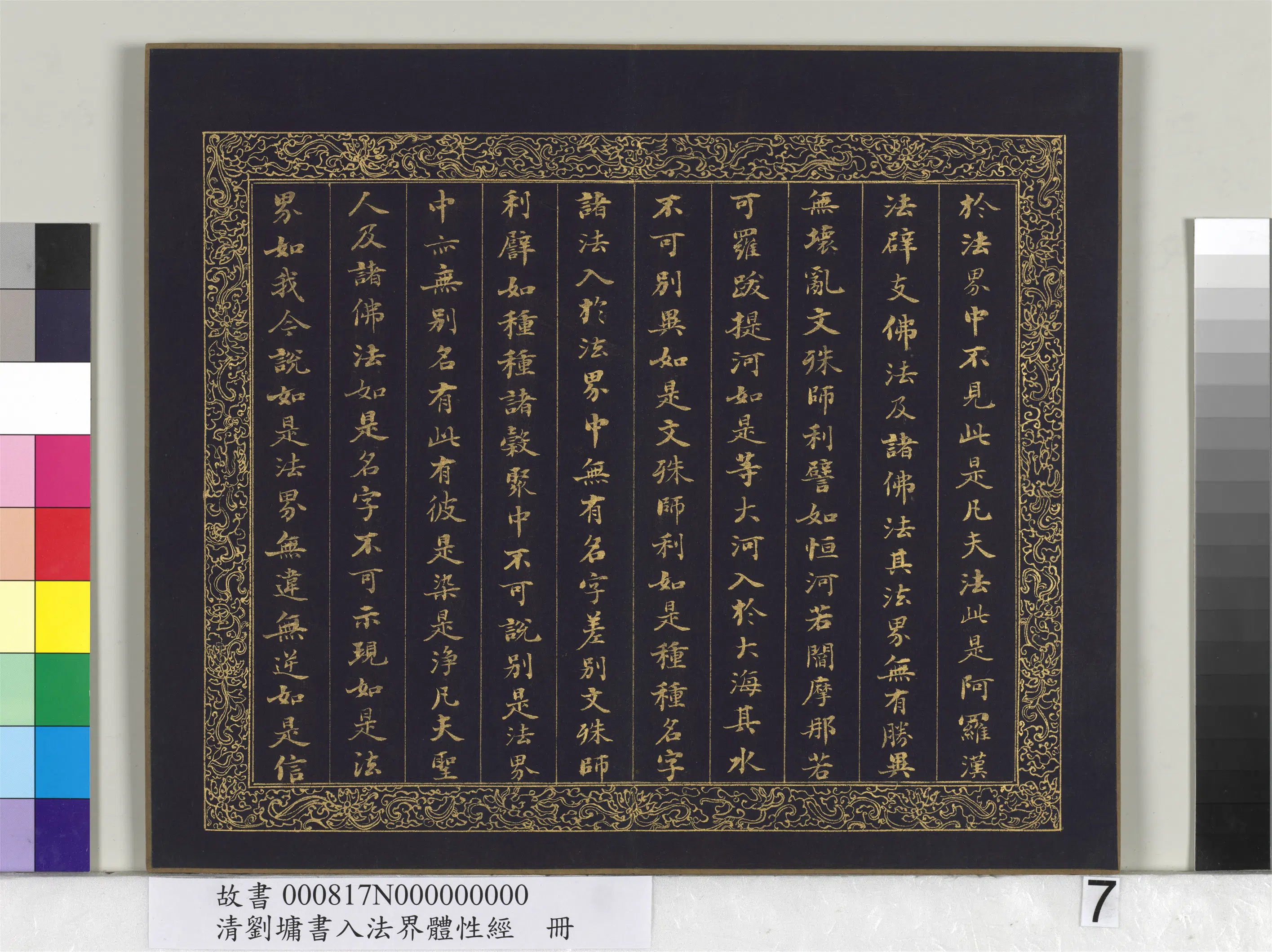 清代【刘墉】《书入法界体性经册》 第25张