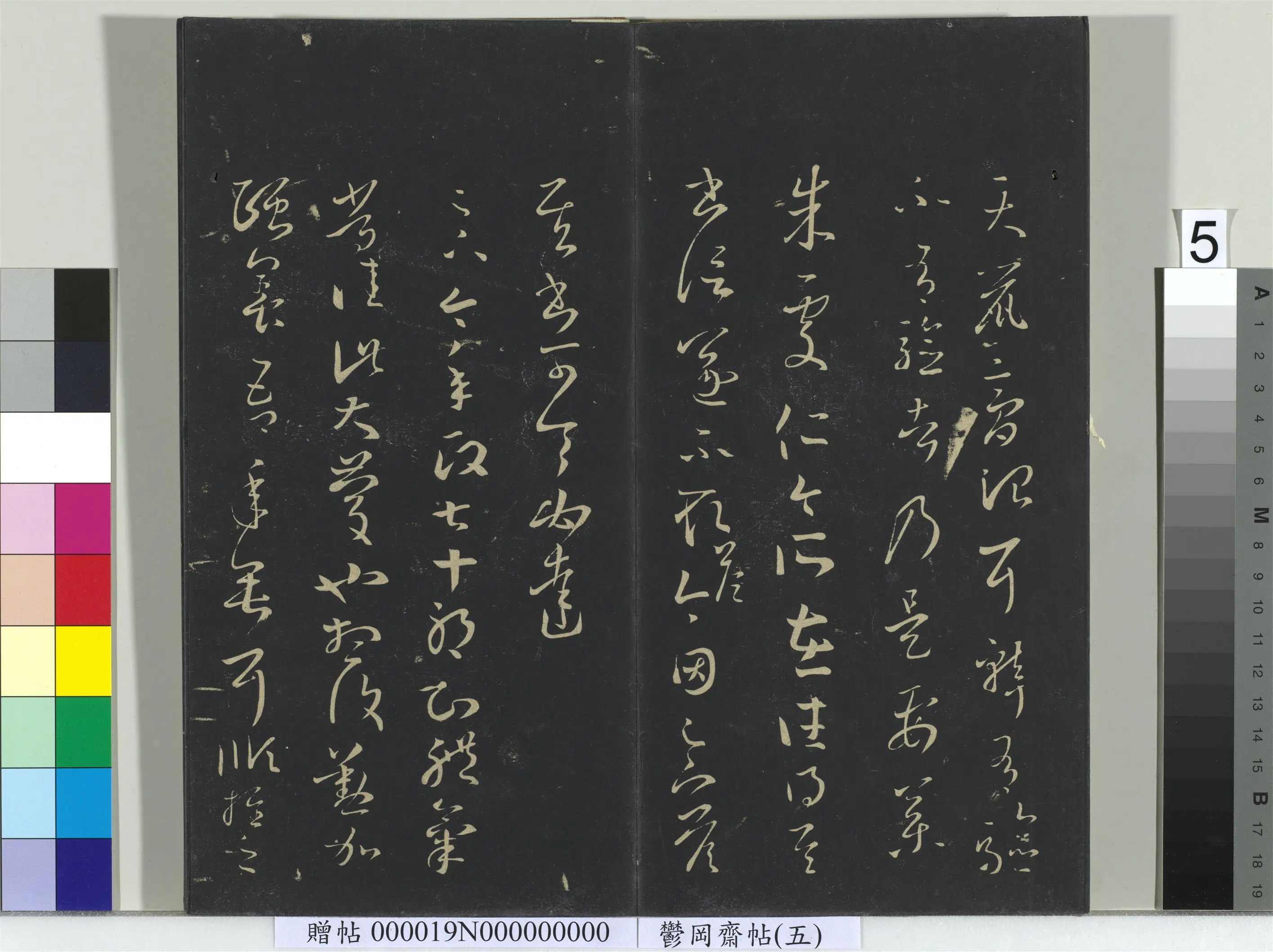 东晋【王羲之】《郁冈斋墨妙帖(五)册》 第15张 东晋【王羲之】《郁冈斋墨妙帖(五)册》 第15张